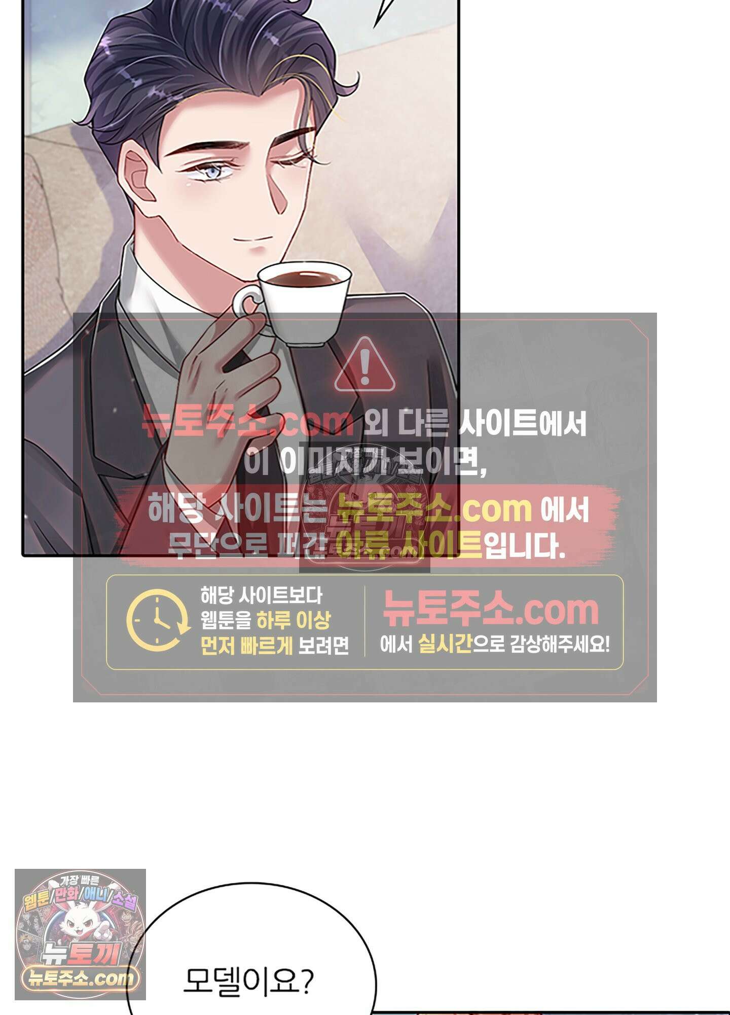 하루에 한 번씩 뽀뽀해 줘 33화 35
