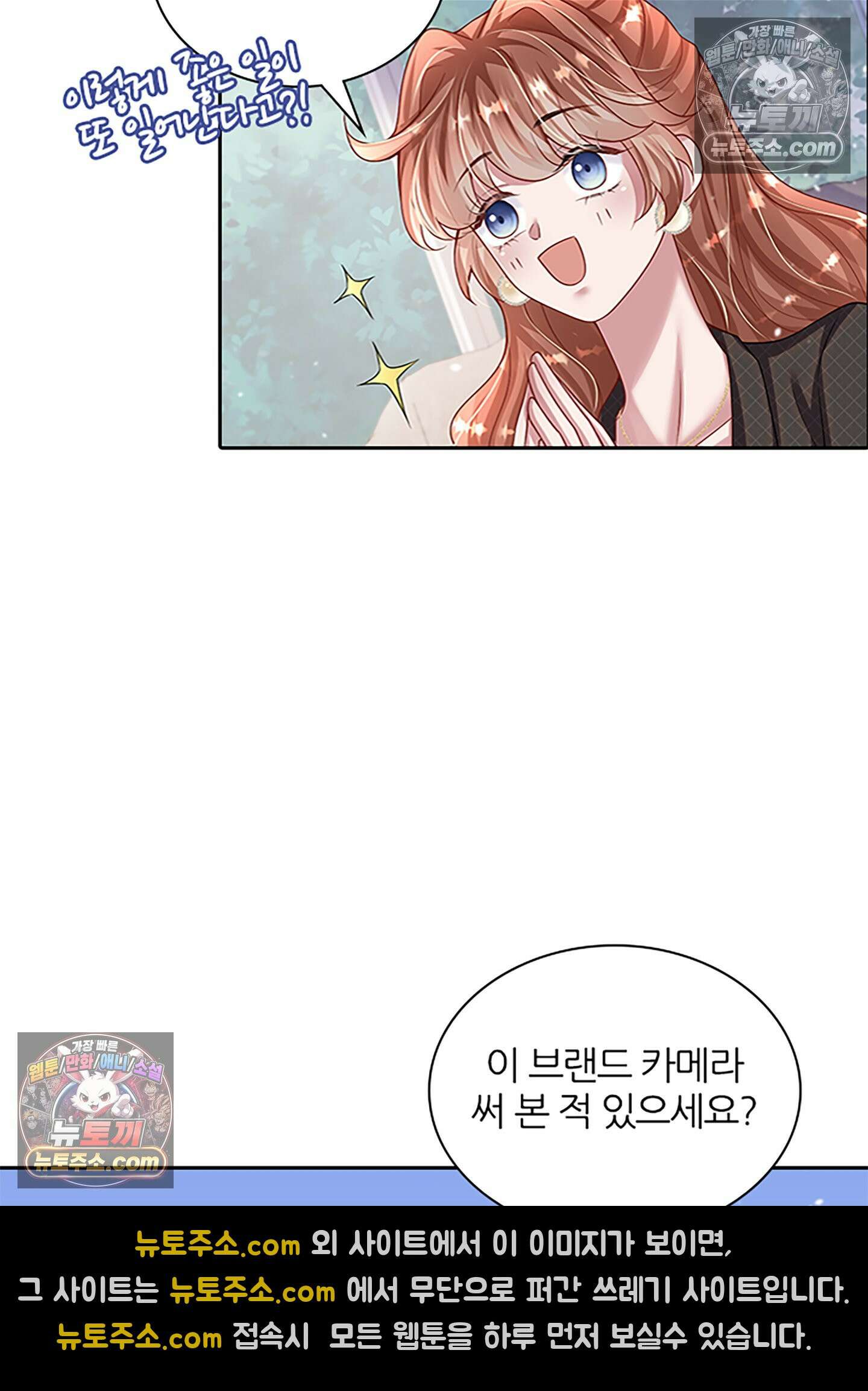 하루에 한 번씩 뽀뽀해 줘 33화 36