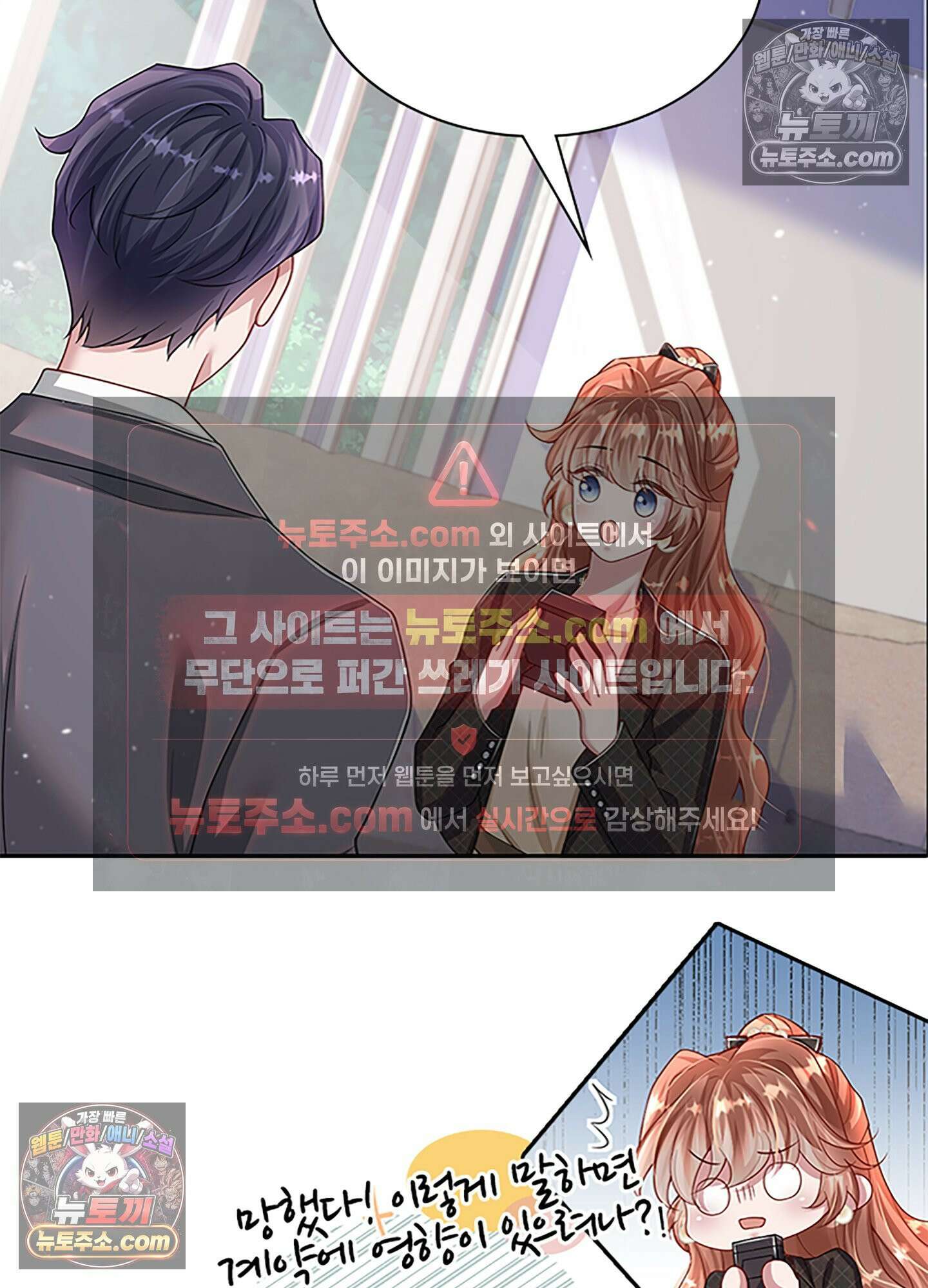 하루에 한 번씩 뽀뽀해 줘 33화 38
