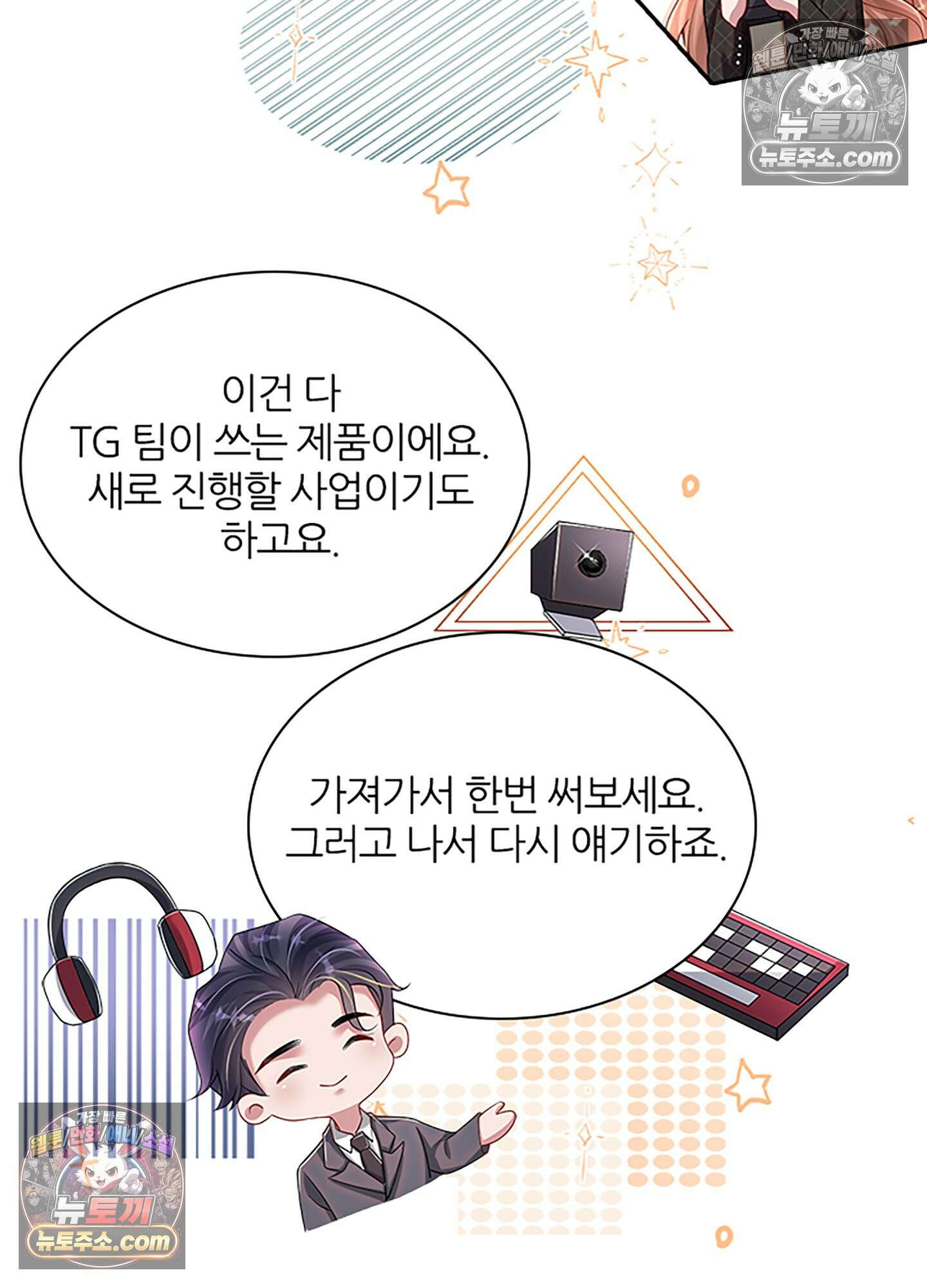하루에 한 번씩 뽀뽀해 줘 33화 39
