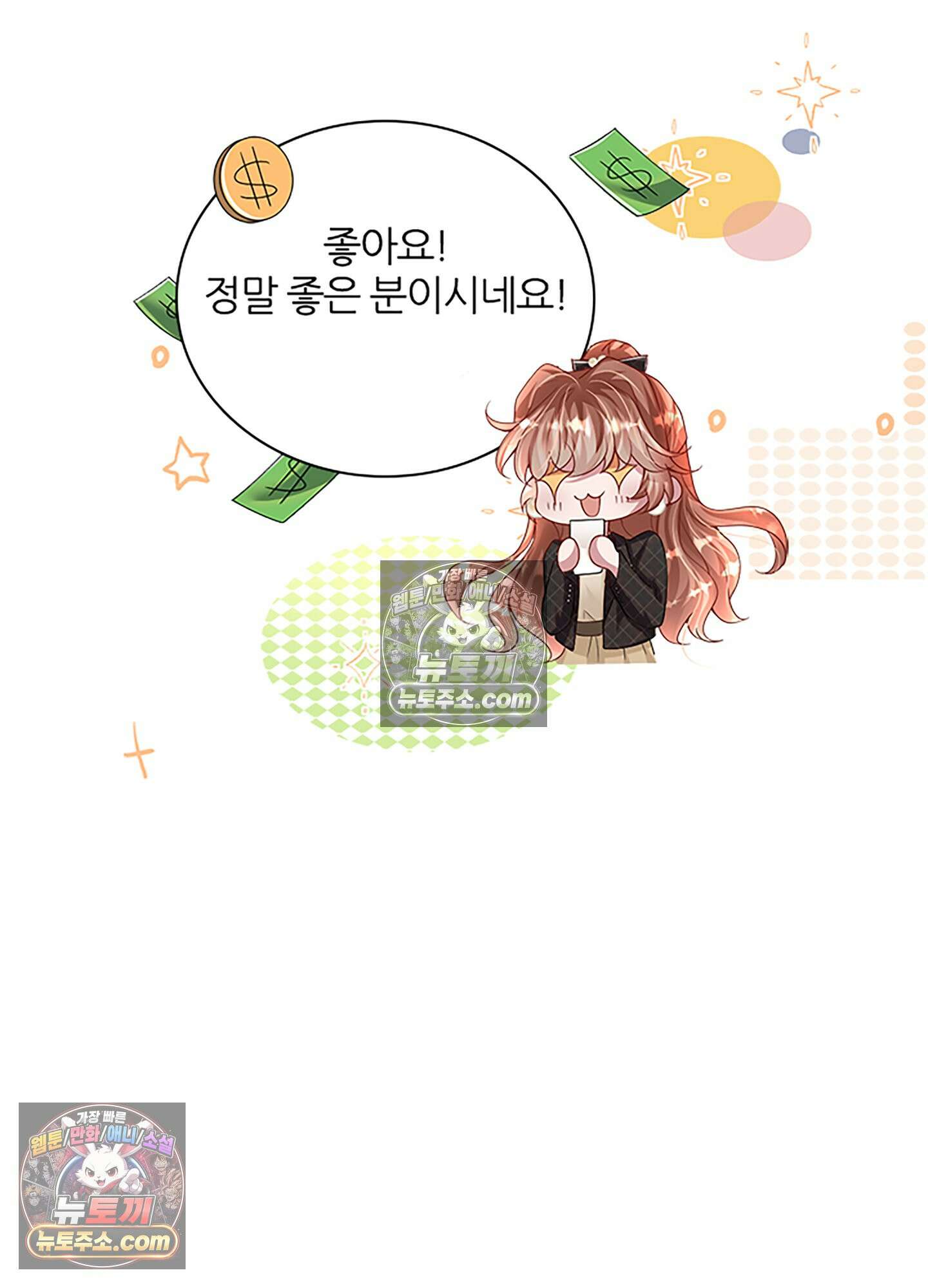 하루에 한 번씩 뽀뽀해 줘 33화 40