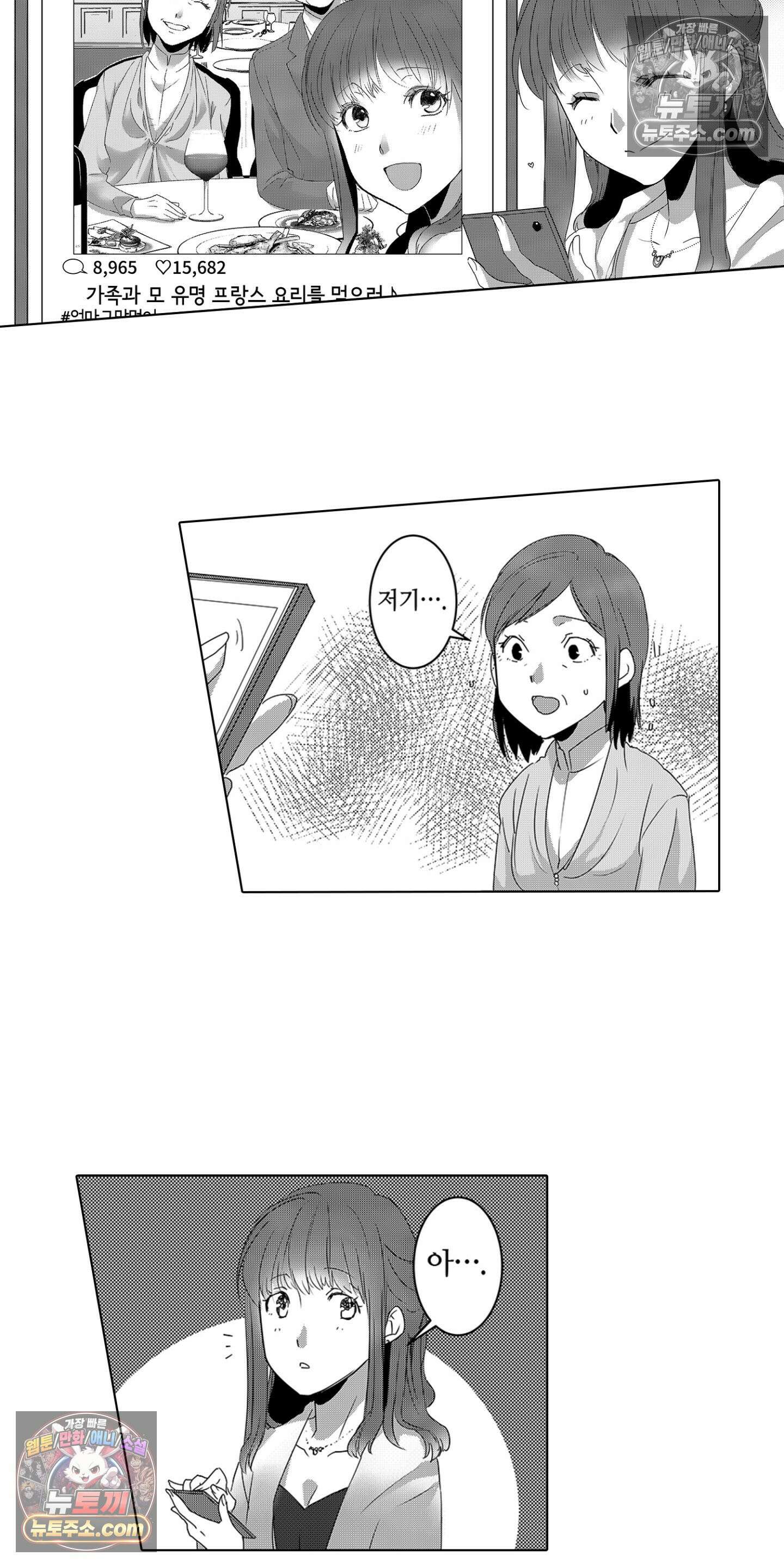SNS에 미친 여자 4화 4