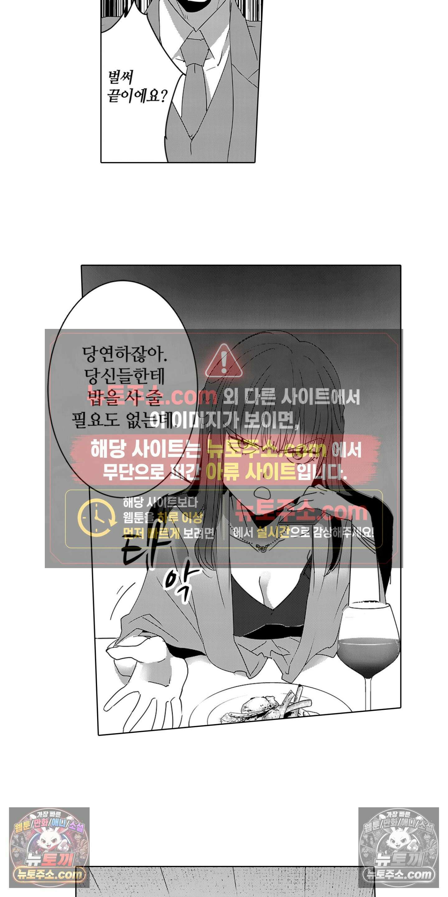 SNS에 미친 여자 4화 6