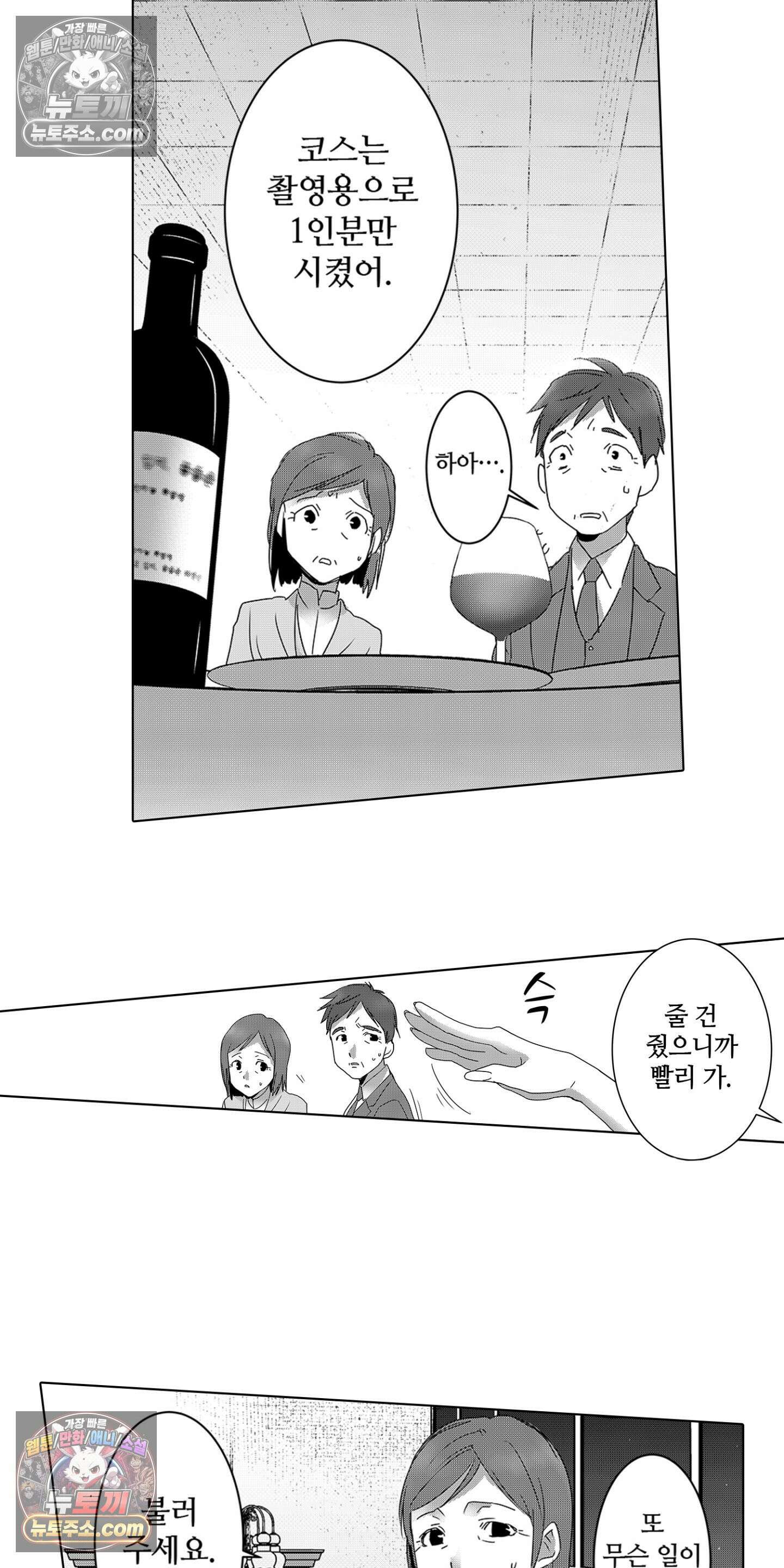 SNS에 미친 여자 4화 7