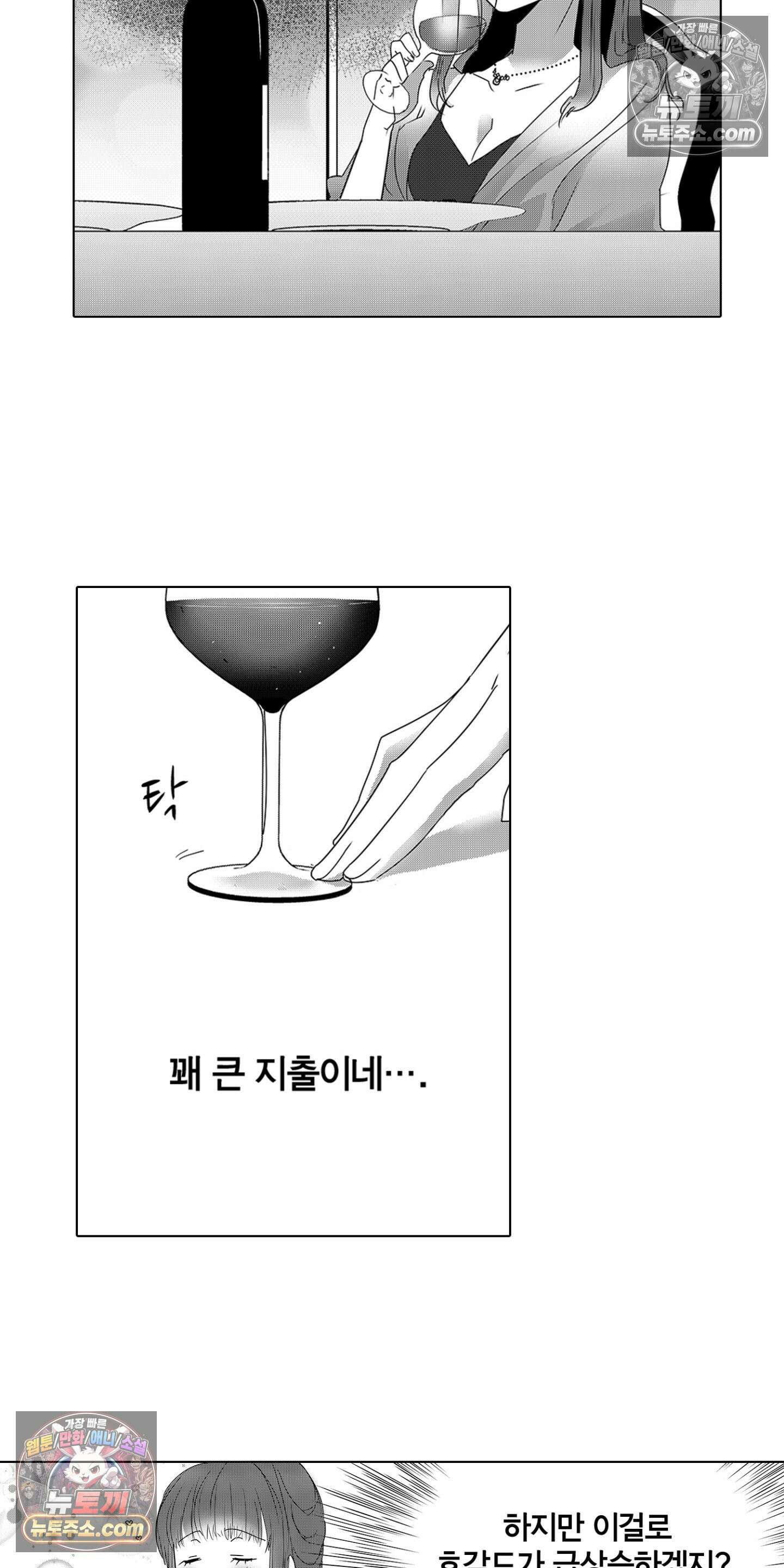 SNS에 미친 여자 4화 9