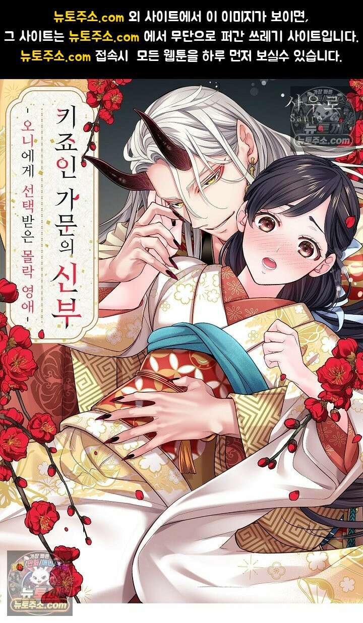 키죠인 가문의 신부 -오니에게 선택받은 몰락 영애- 17화 1