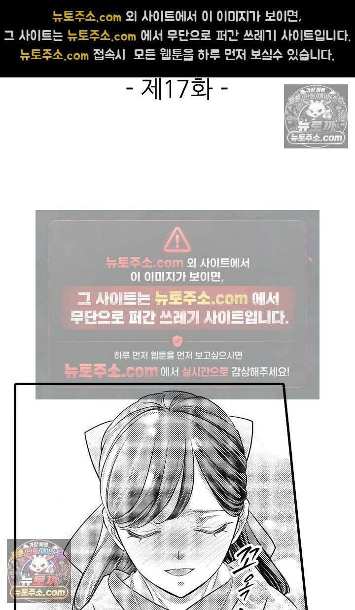 키죠인 가문의 신부 -오니에게 선택받은 몰락 영애- 17화 2