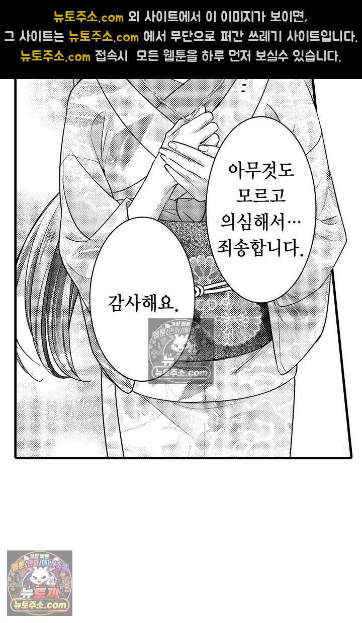 키죠인 가문의 신부 -오니에게 선택받은 몰락 영애- 17화 3