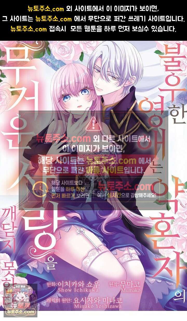 불우한 영애는 약혼자의 무거운 사랑을 깨닫지 못한다 프롤로그 1