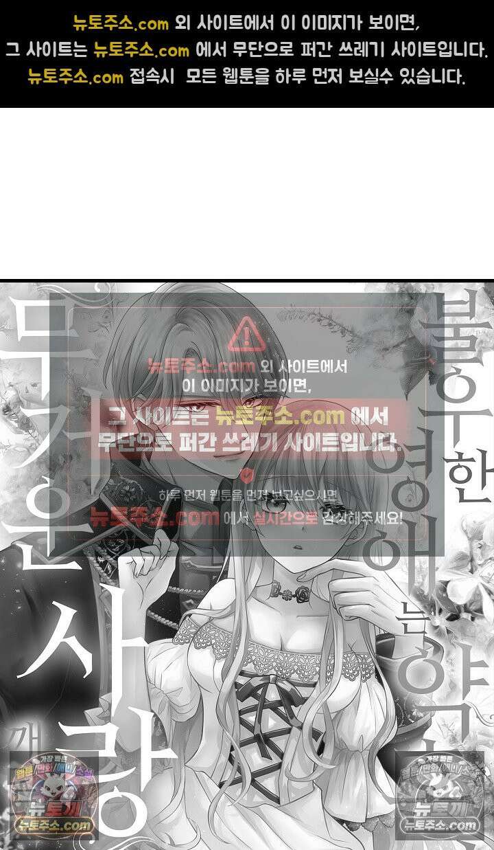 불우한 영애는 약혼자의 무거운 사랑을 깨닫지 못한다 프롤로그 4