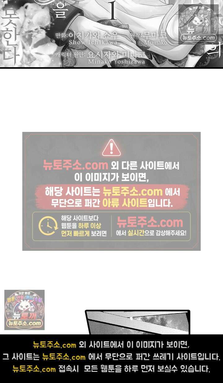 불우한 영애는 약혼자의 무거운 사랑을 깨닫지 못한다 프롤로그 5