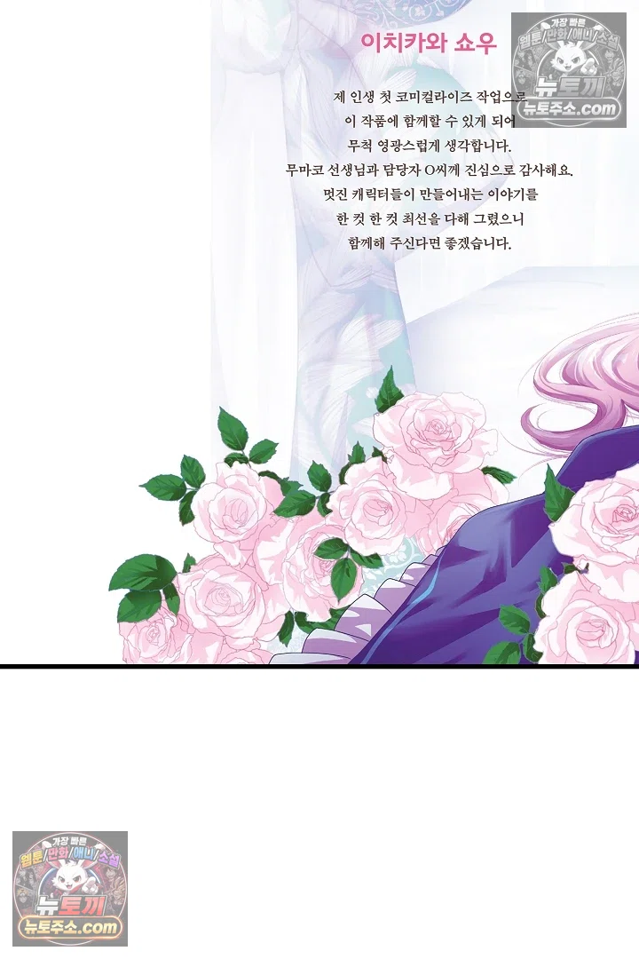 불우한 영애는 약혼자의 무거운 사랑을 깨닫지 못한다 1화 3