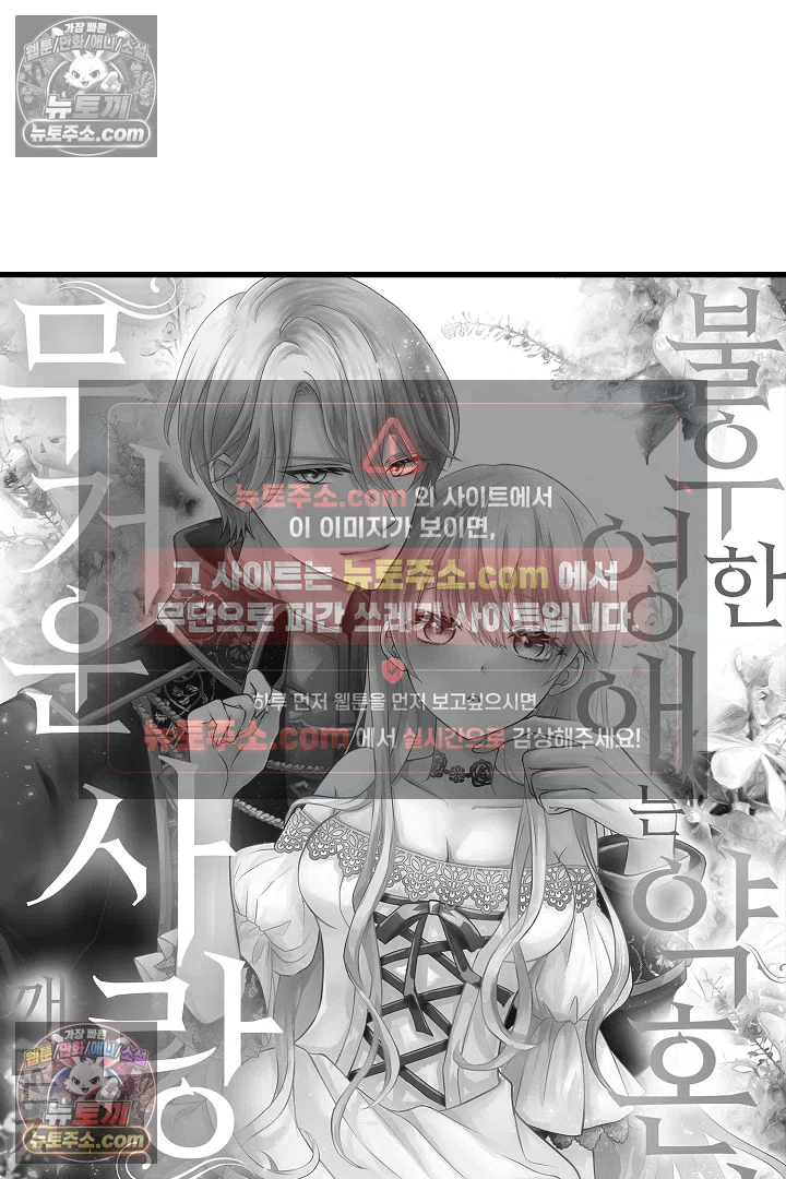 불우한 영애는 약혼자의 무거운 사랑을 깨닫지 못한다 1화 4