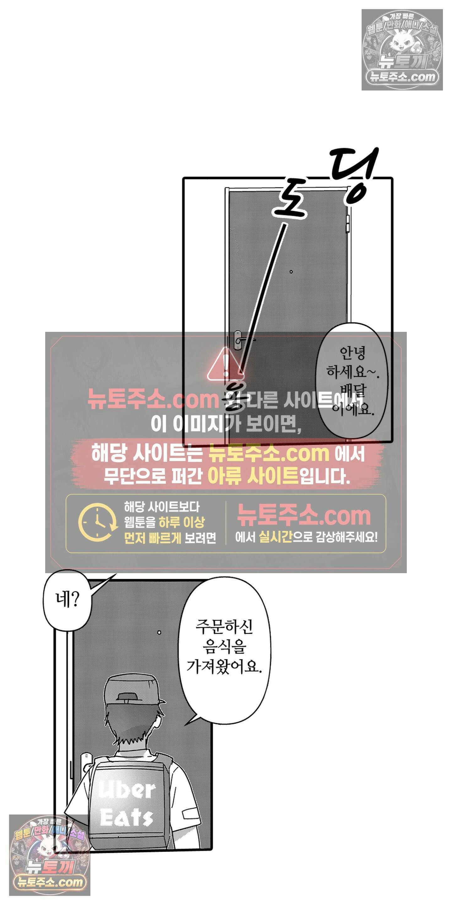 SNS에 미친 여자 16화 2