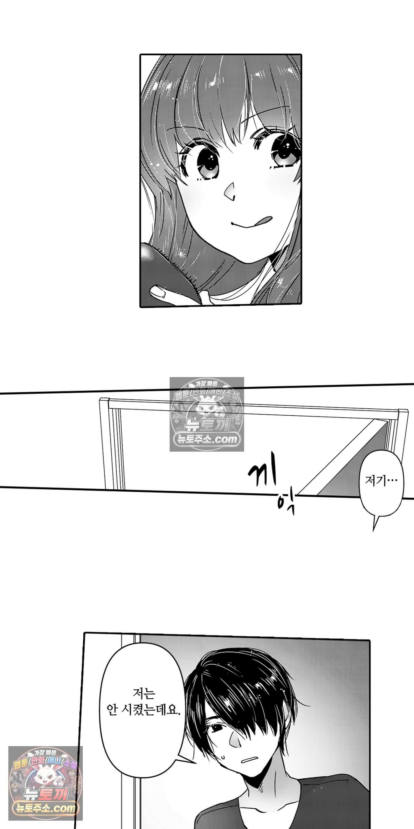 SNS에 미친 여자 16화 3