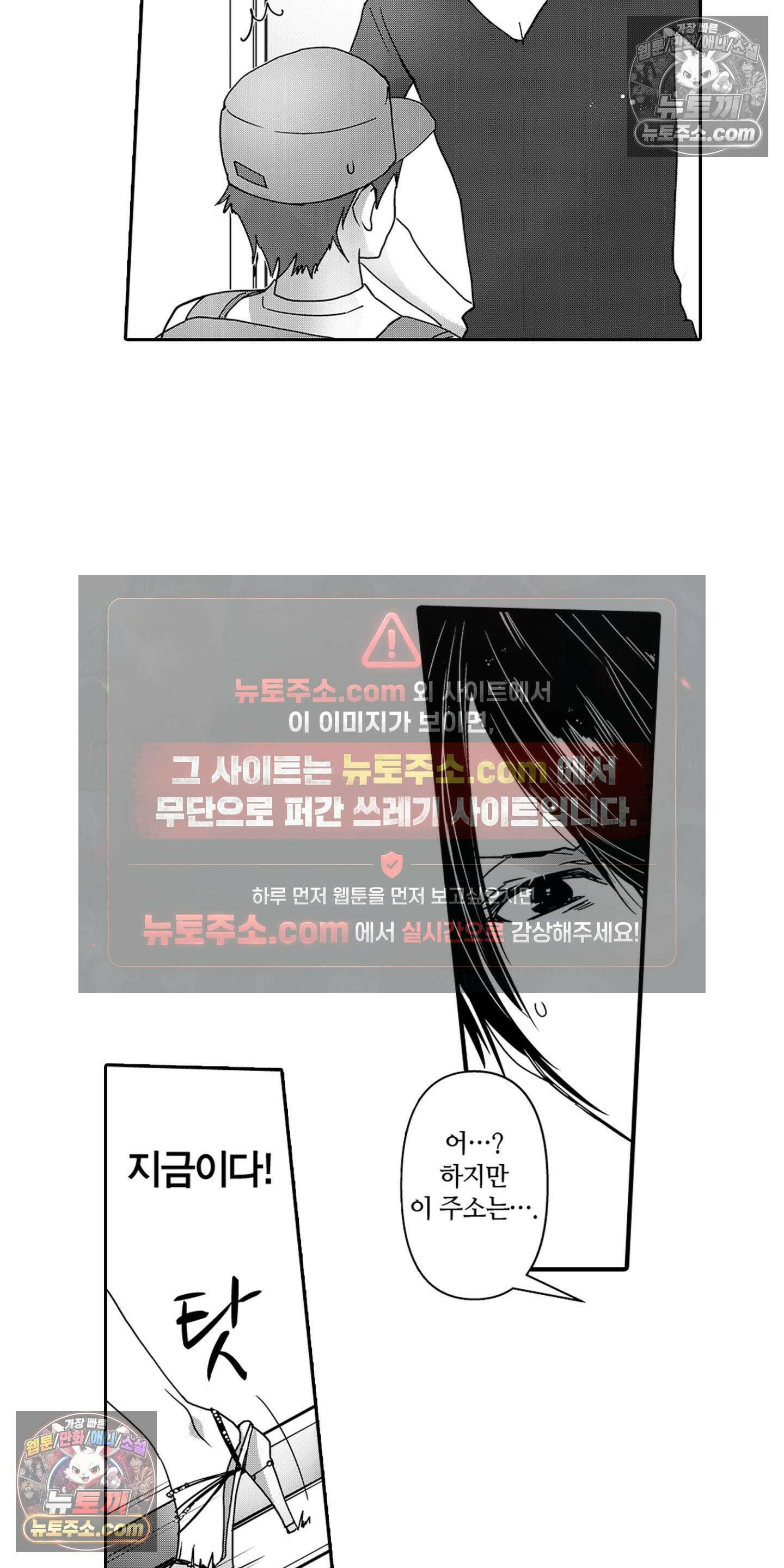 SNS에 미친 여자 16화 4