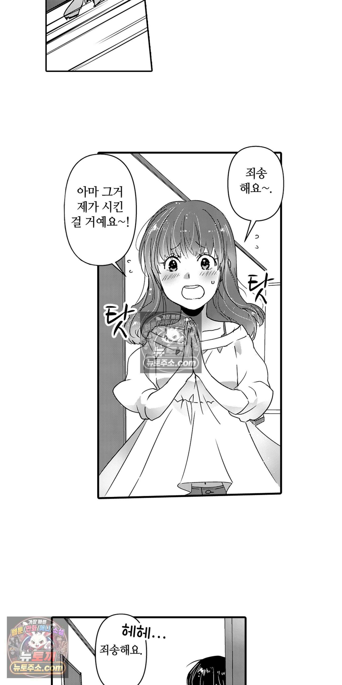 SNS에 미친 여자 16화 5