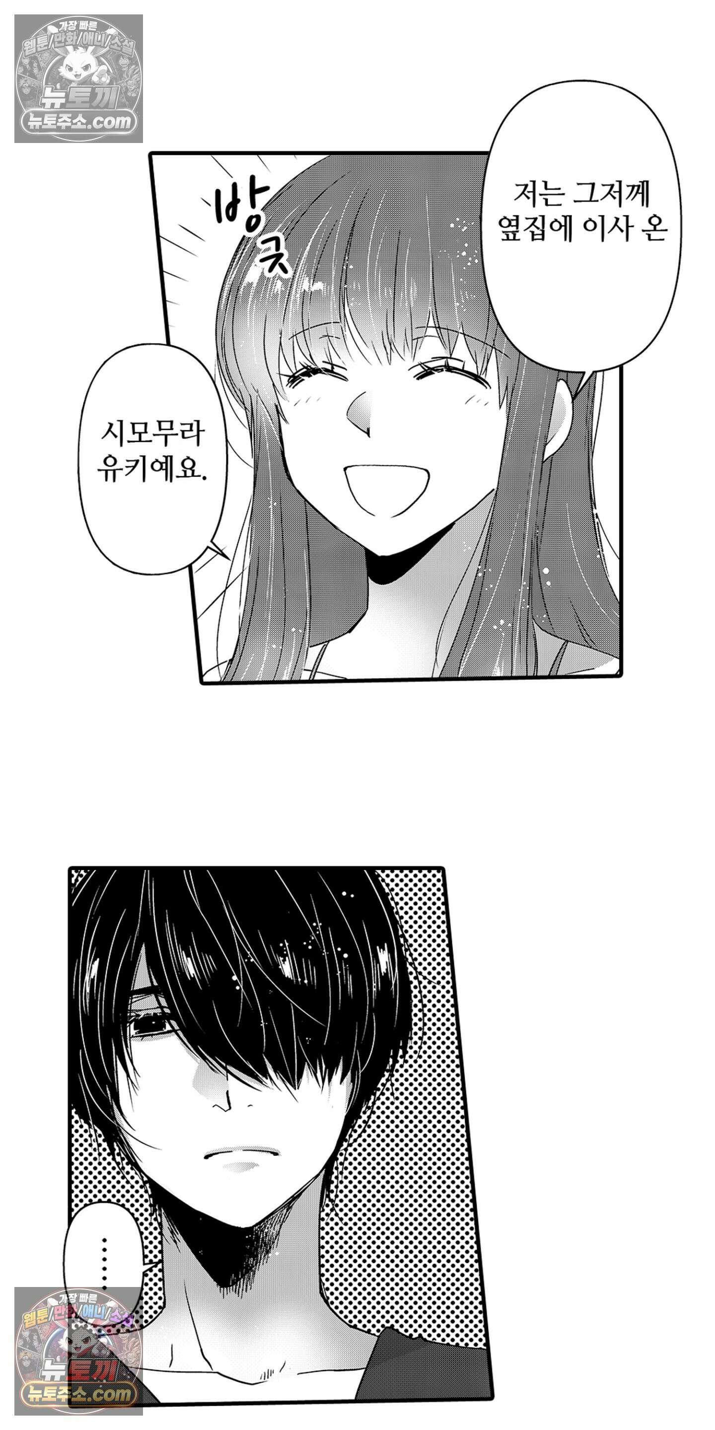 SNS에 미친 여자 16화 7