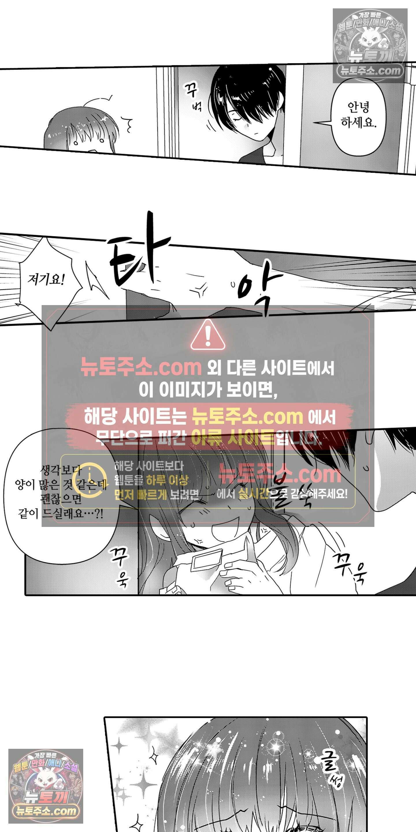 SNS에 미친 여자 16화 8