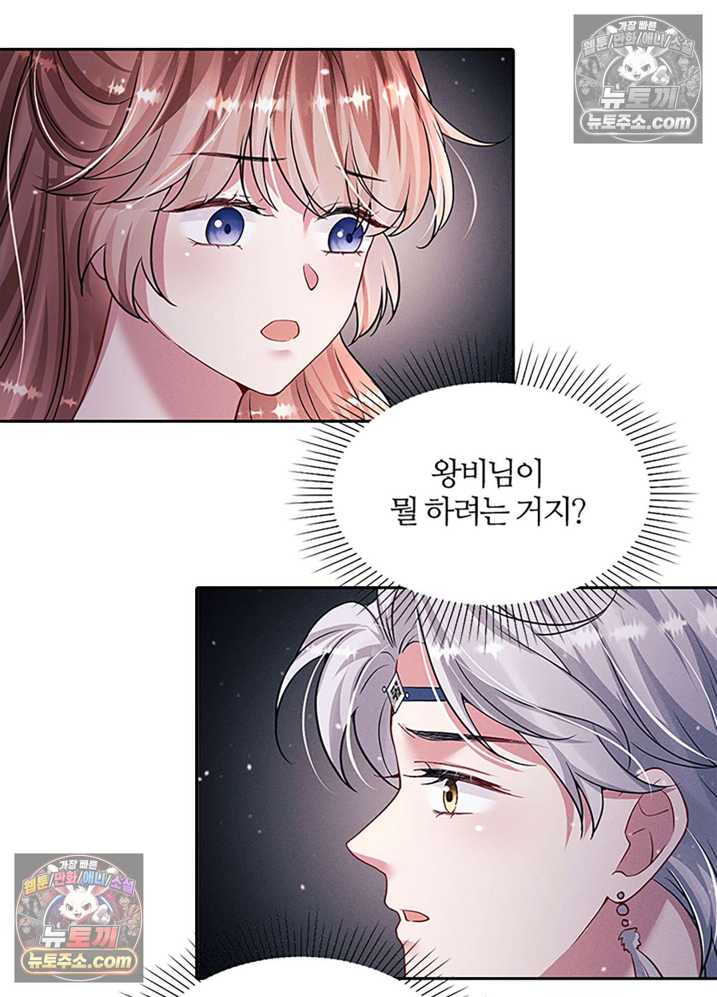 하루에 한 번씩 뽀뽀해 줘 48화 19