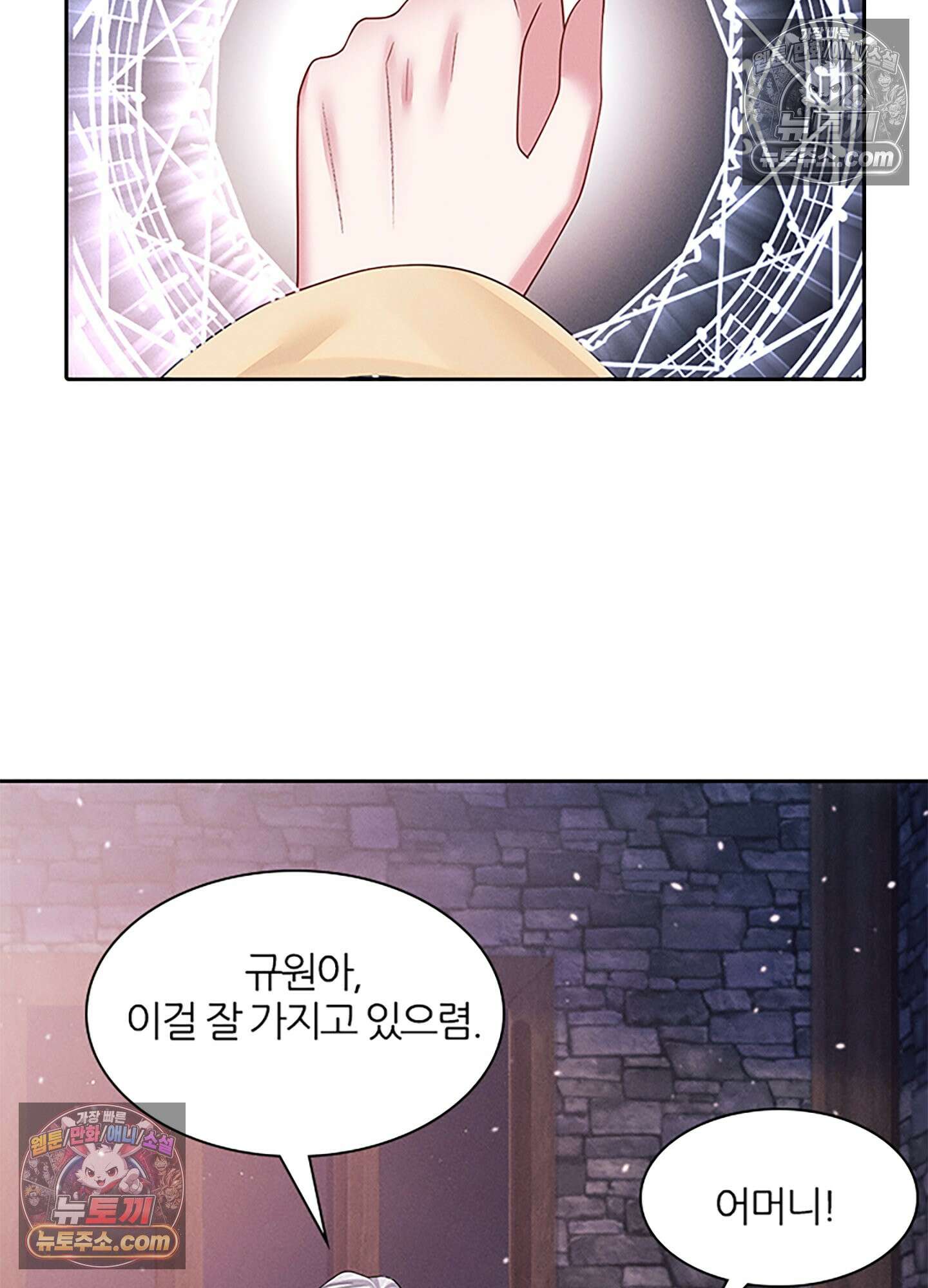 하루에 한 번씩 뽀뽀해 줘 48화 26