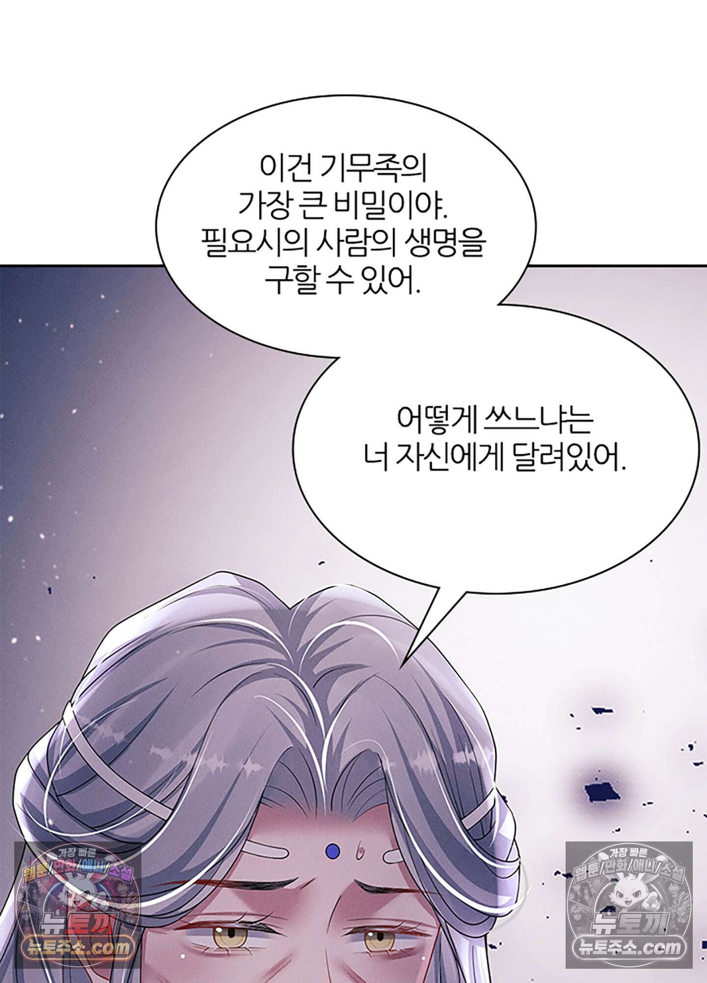 하루에 한 번씩 뽀뽀해 줘 48화 28