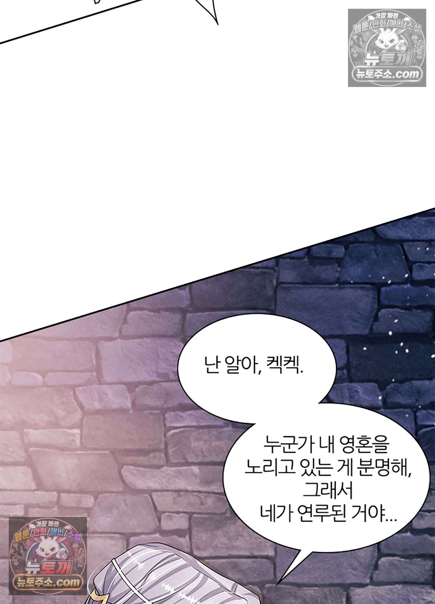하루에 한 번씩 뽀뽀해 줘 48화 31