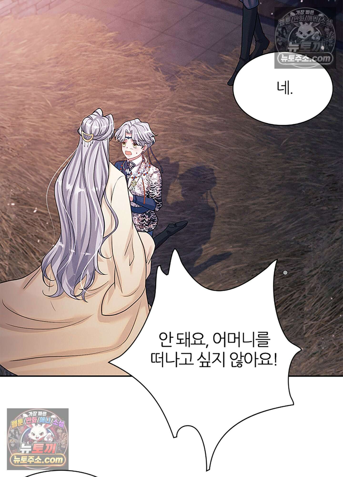 하루에 한 번씩 뽀뽀해 줘 48화 34