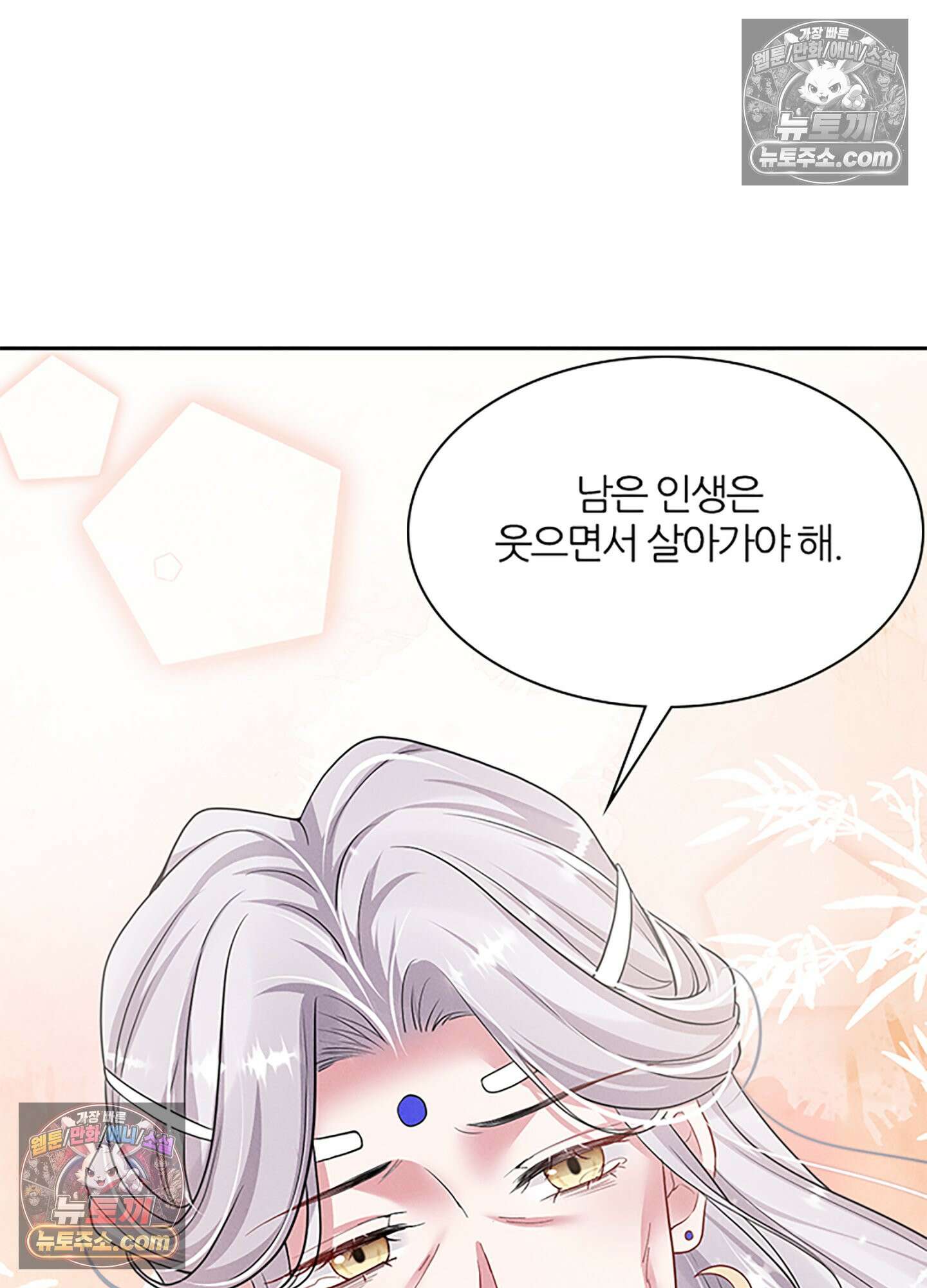 하루에 한 번씩 뽀뽀해 줘 48화 36