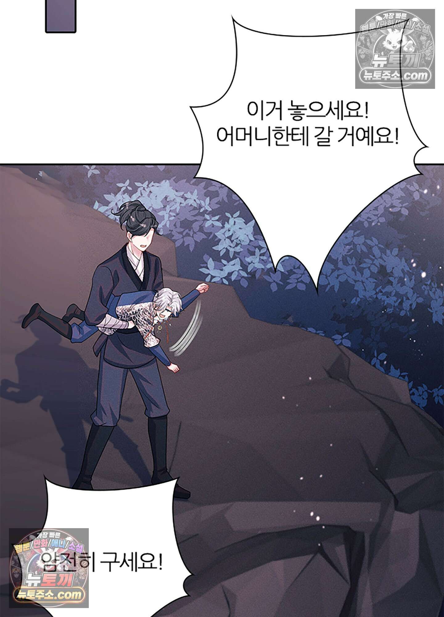 하루에 한 번씩 뽀뽀해 줘 48화 42