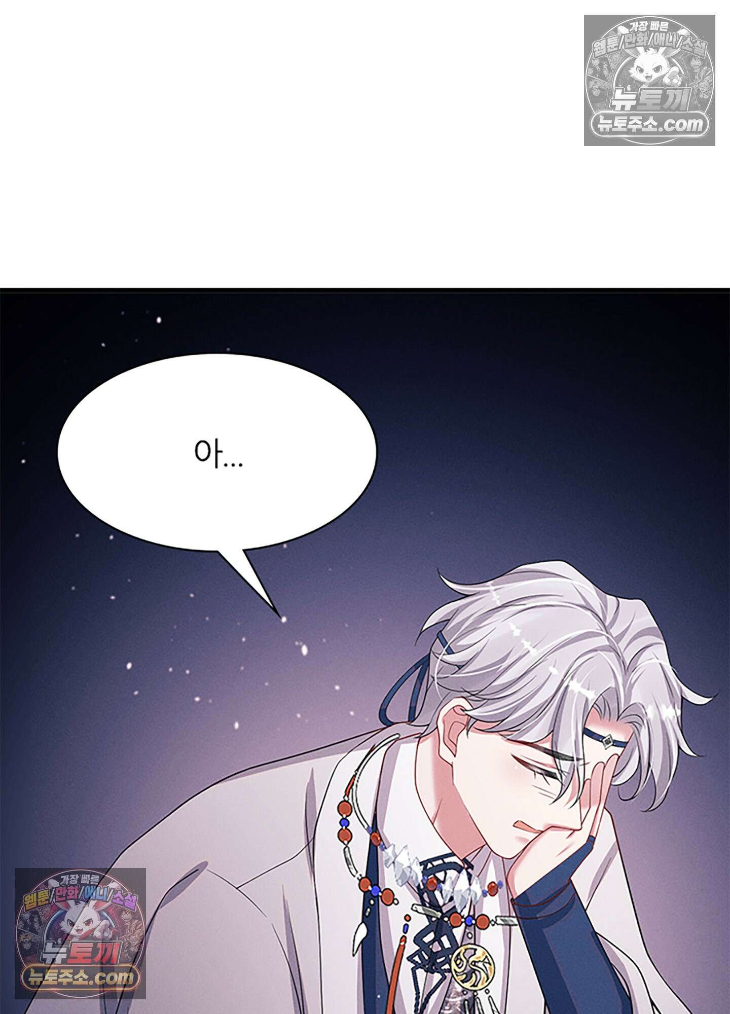 하루에 한 번씩 뽀뽀해 줘 48화 54