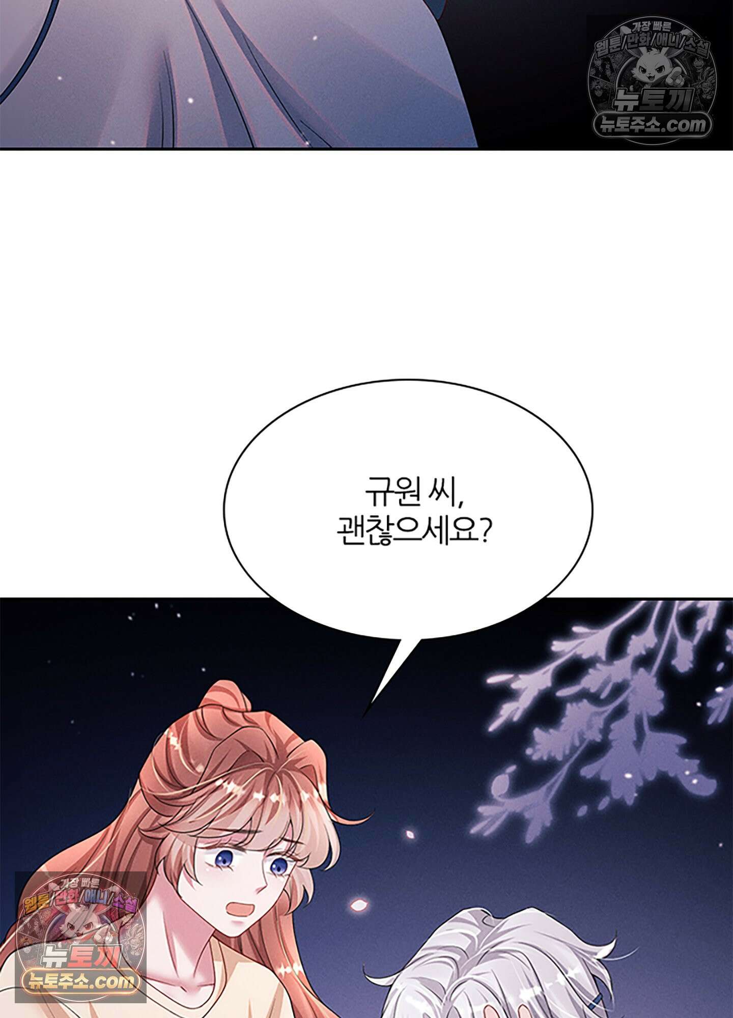 하루에 한 번씩 뽀뽀해 줘 48화 57