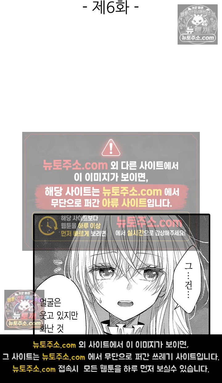 불우한 영애는 약혼자의 무거운 사랑을 깨닫지 못한다 6화 2