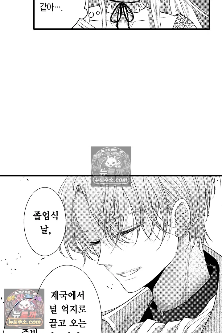 불우한 영애는 약혼자의 무거운 사랑을 깨닫지 못한다 6화 3