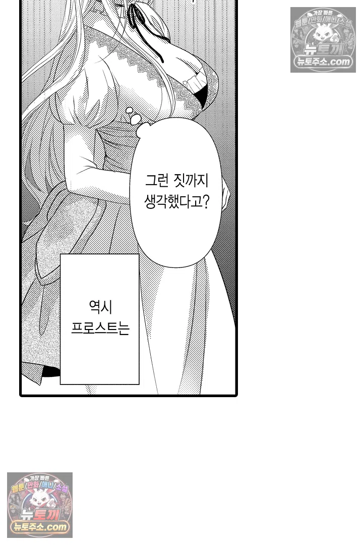 불우한 영애는 약혼자의 무거운 사랑을 깨닫지 못한다 6화 5