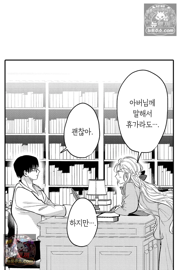 공작가는 오라버니가 이으세요! -악역 영애의 추방 계획- 5화 4