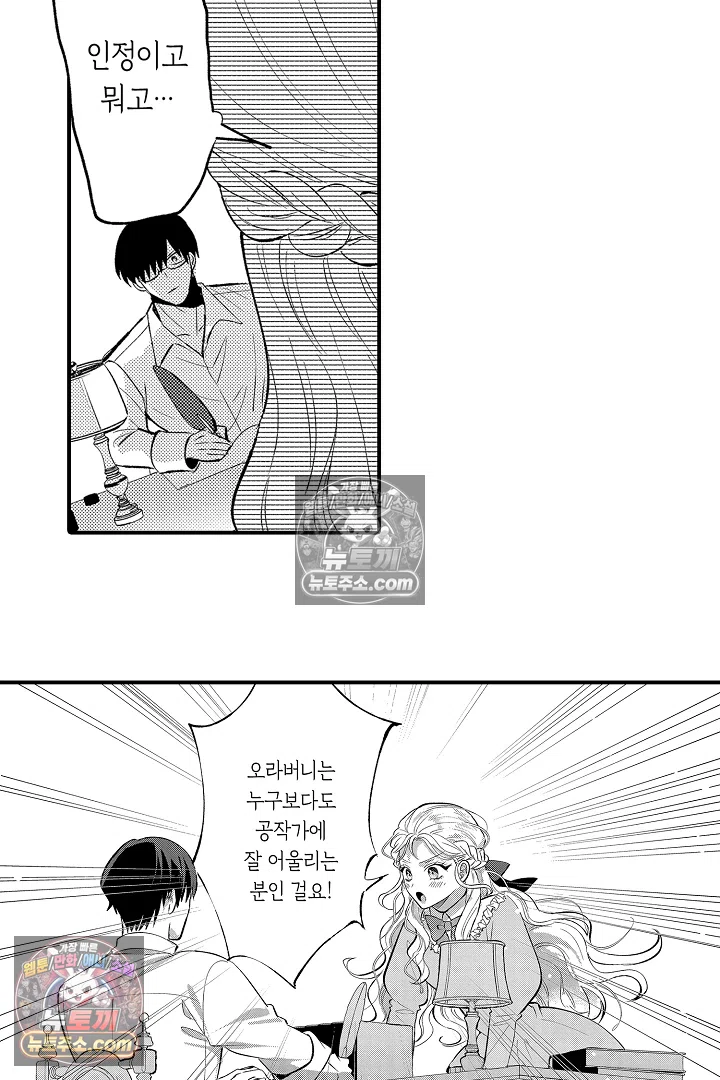 공작가는 오라버니가 이으세요! -악역 영애의 추방 계획- 5화 8