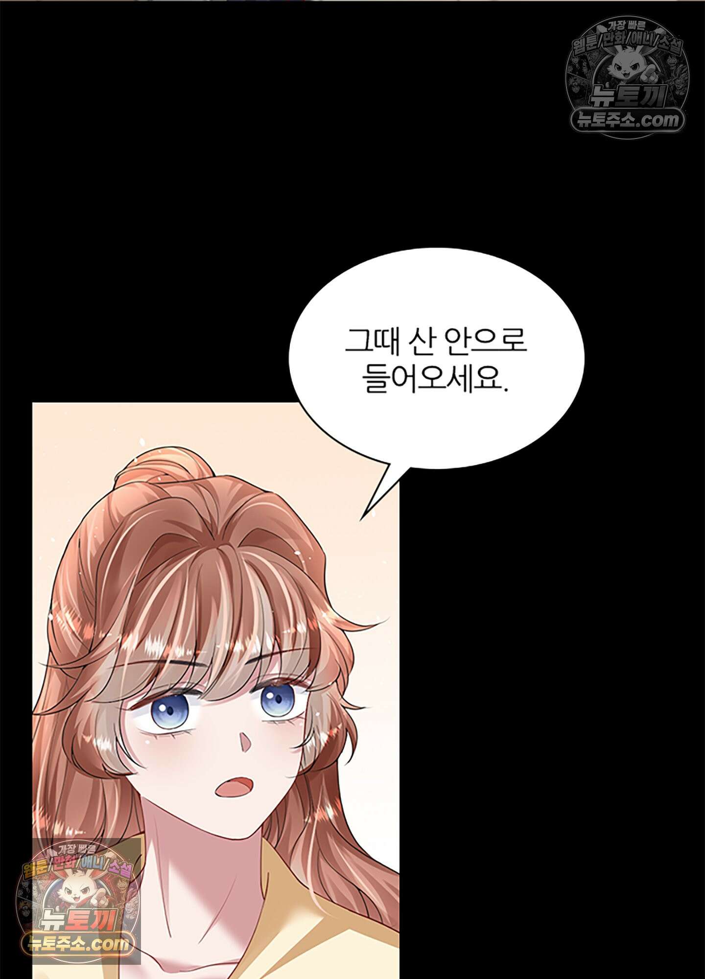 하루에 한 번씩 뽀뽀해 줘 55화 10