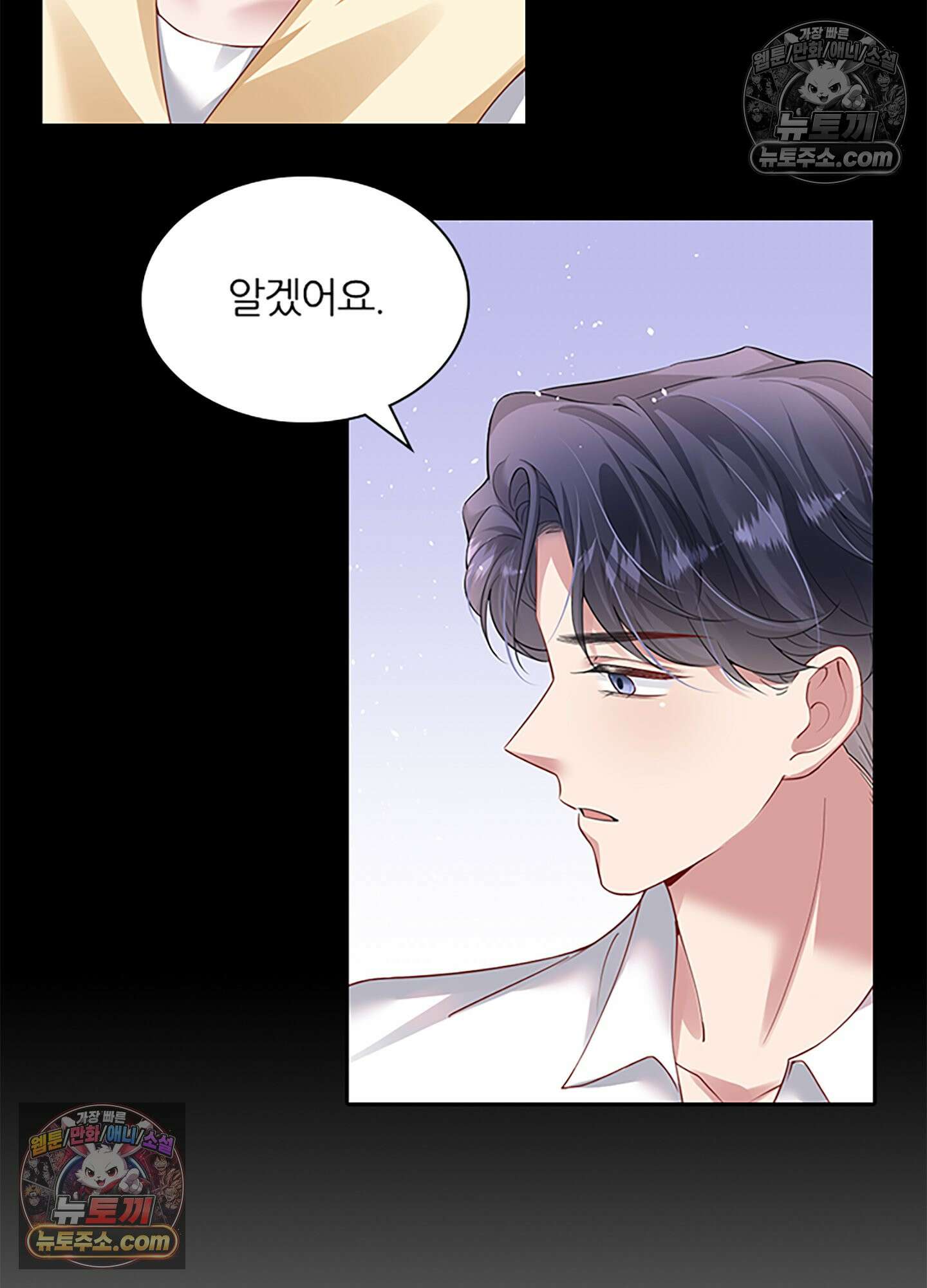 하루에 한 번씩 뽀뽀해 줘 55화 11