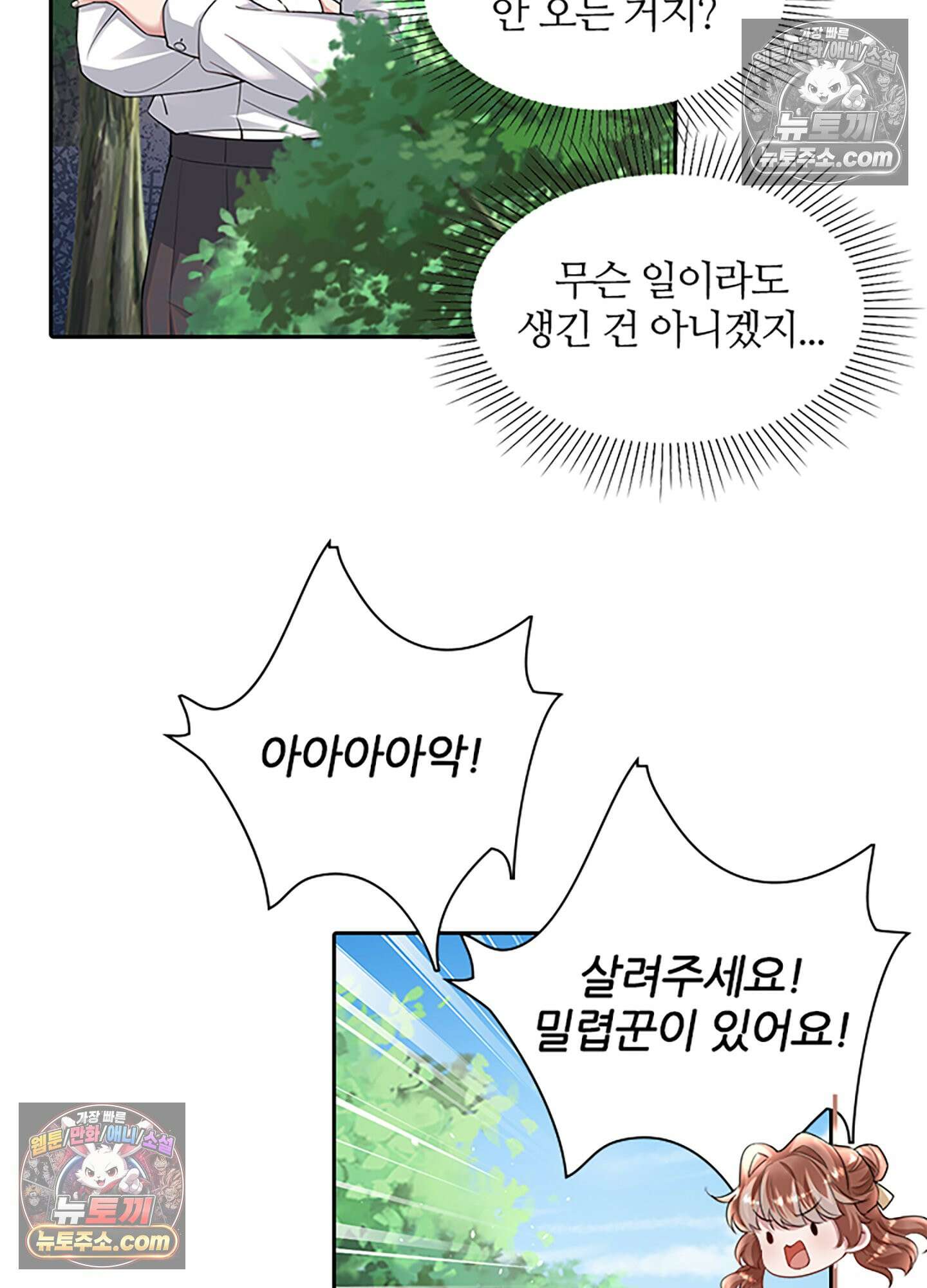 하루에 한 번씩 뽀뽀해 줘 55화 17