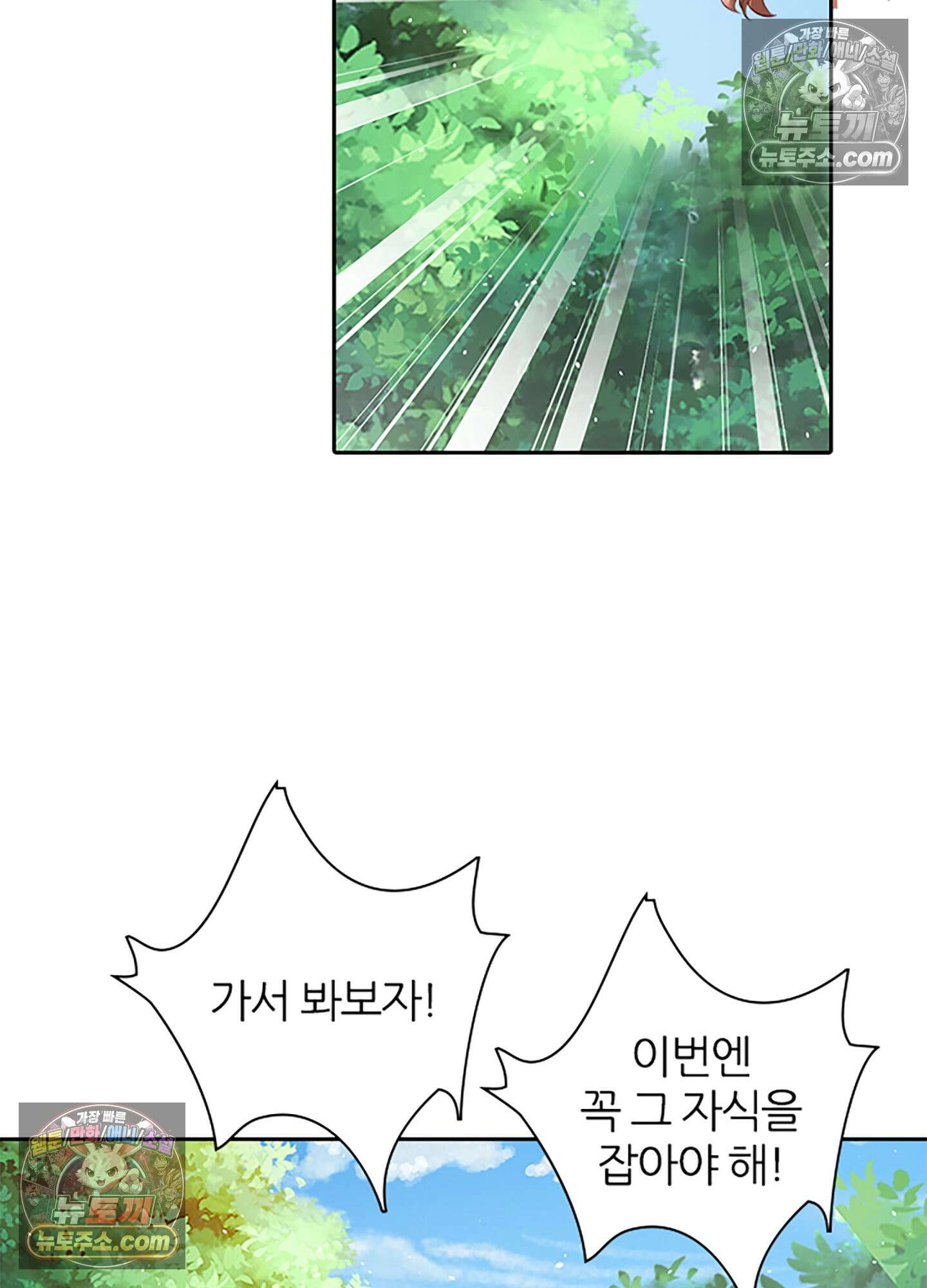 하루에 한 번씩 뽀뽀해 줘 55화 18