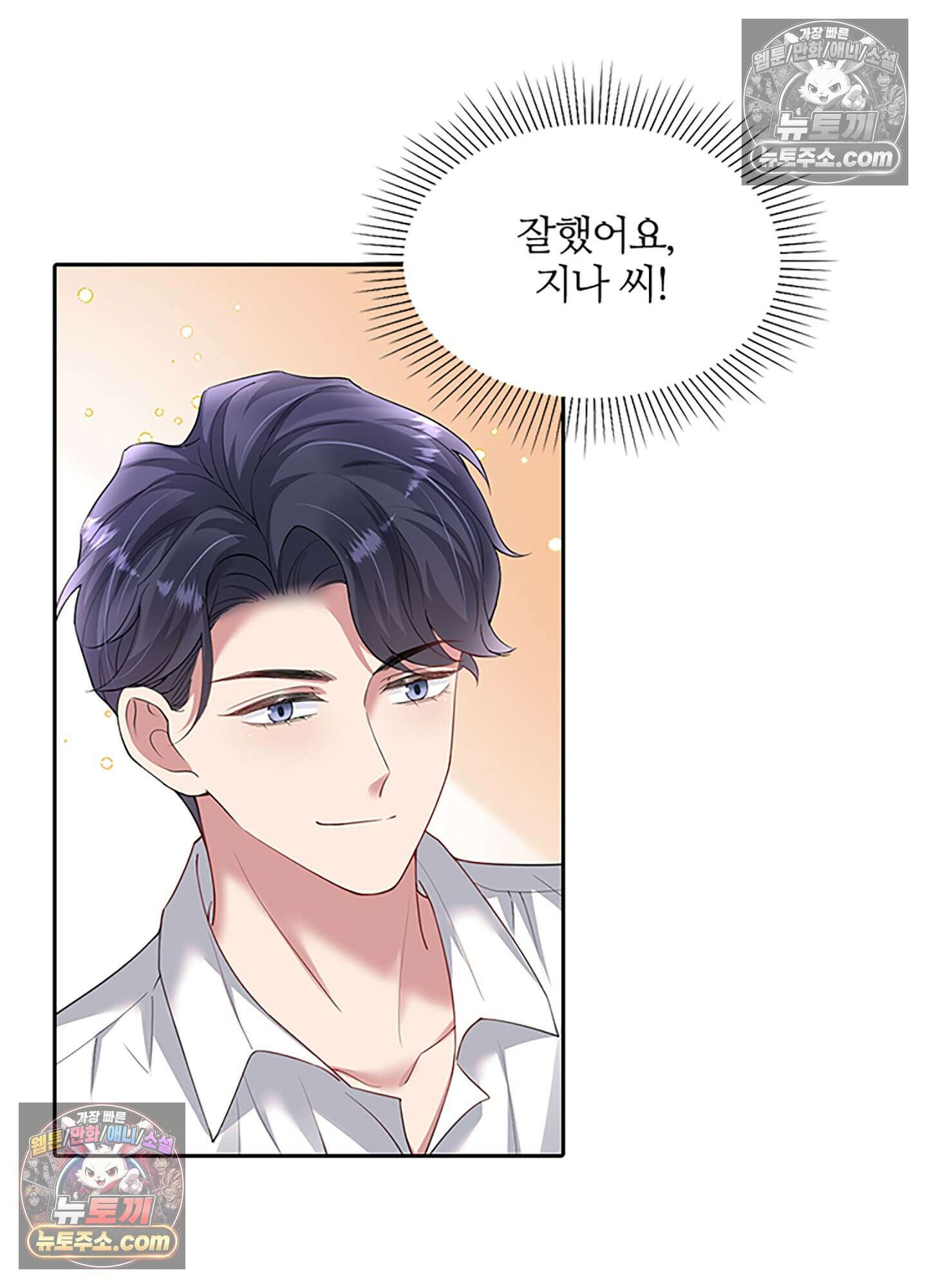 하루에 한 번씩 뽀뽀해 줘 55화 20