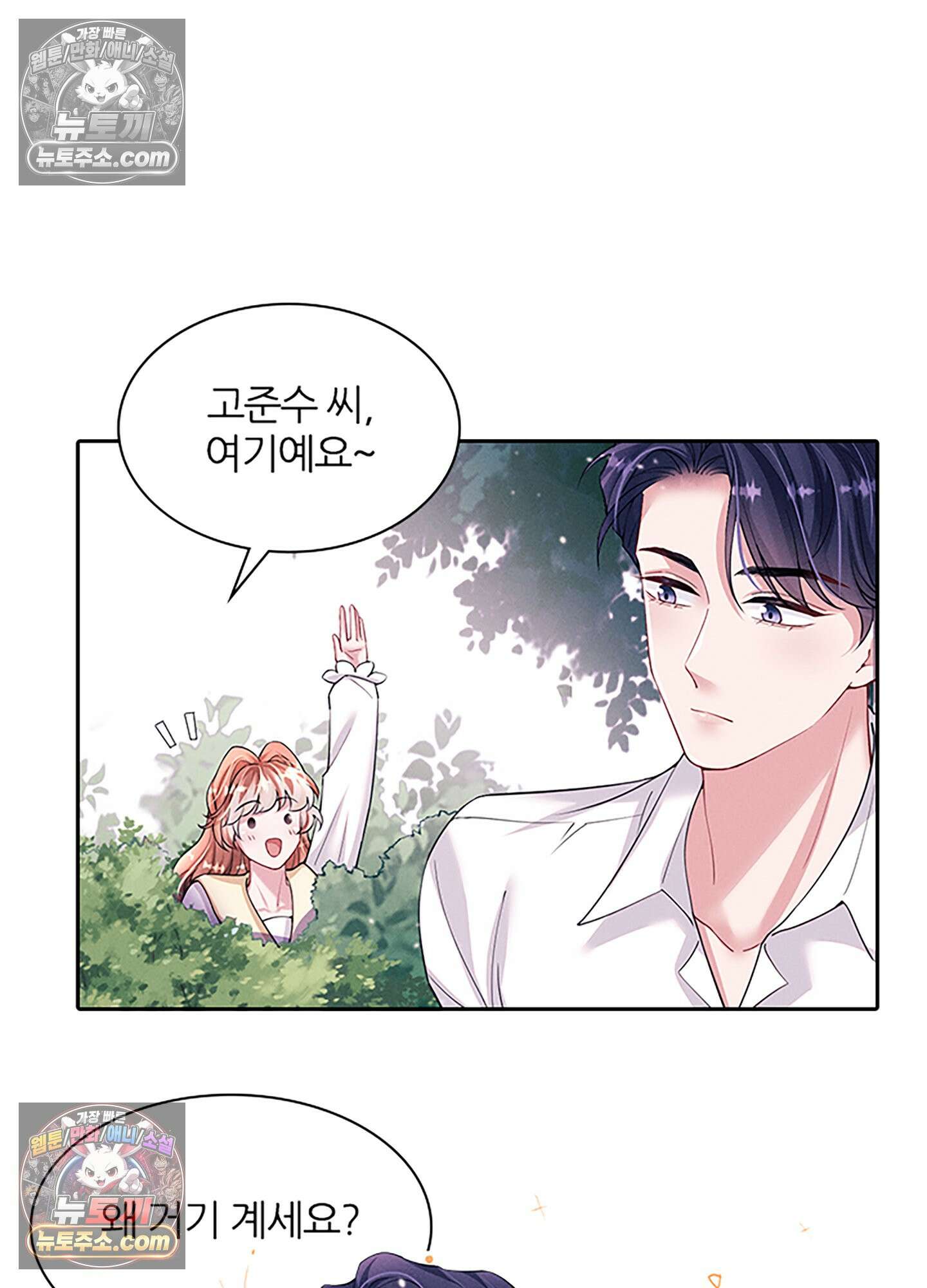 하루에 한 번씩 뽀뽀해 줘 55화 24