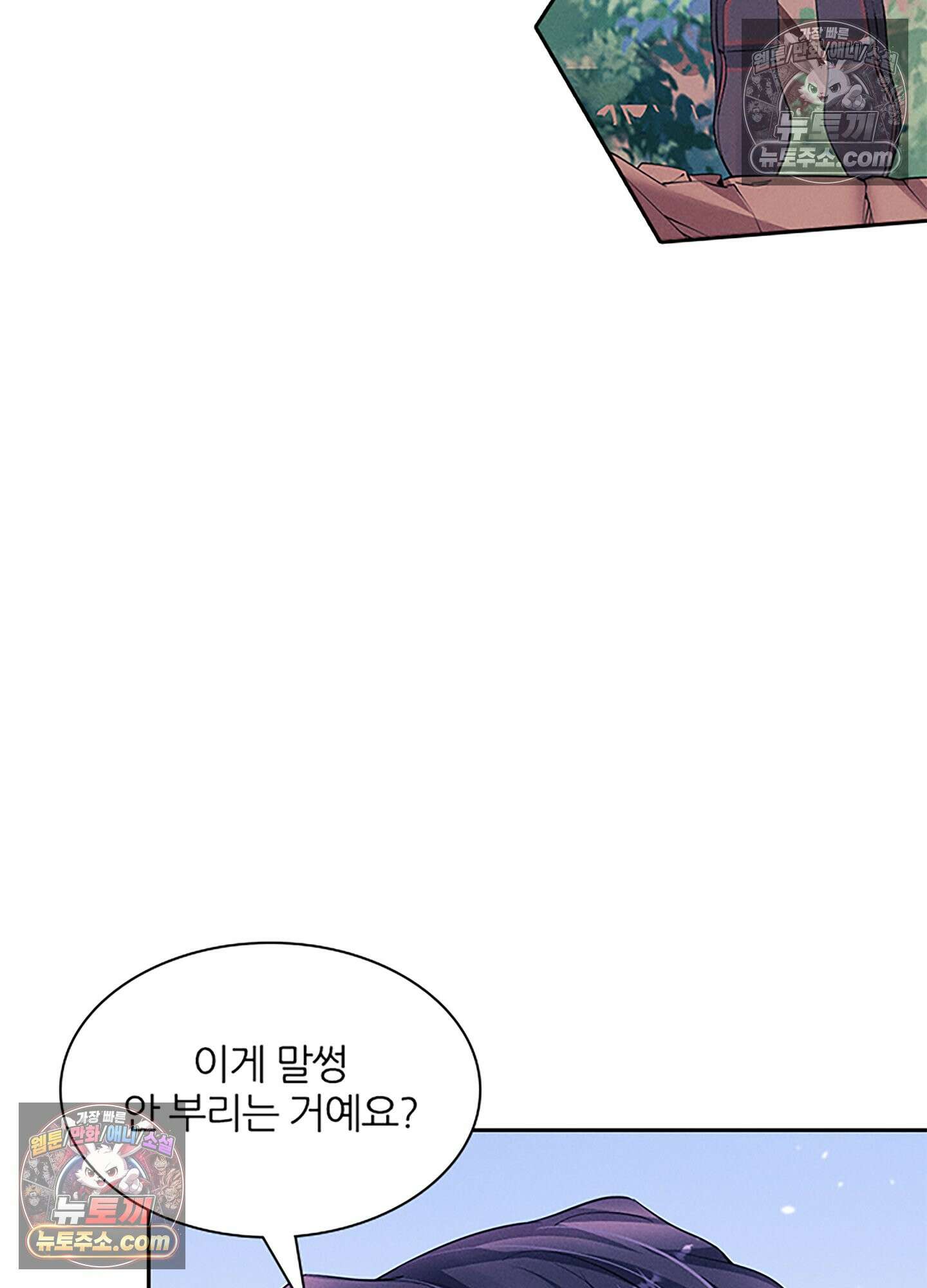 하루에 한 번씩 뽀뽀해 줘 55화 26