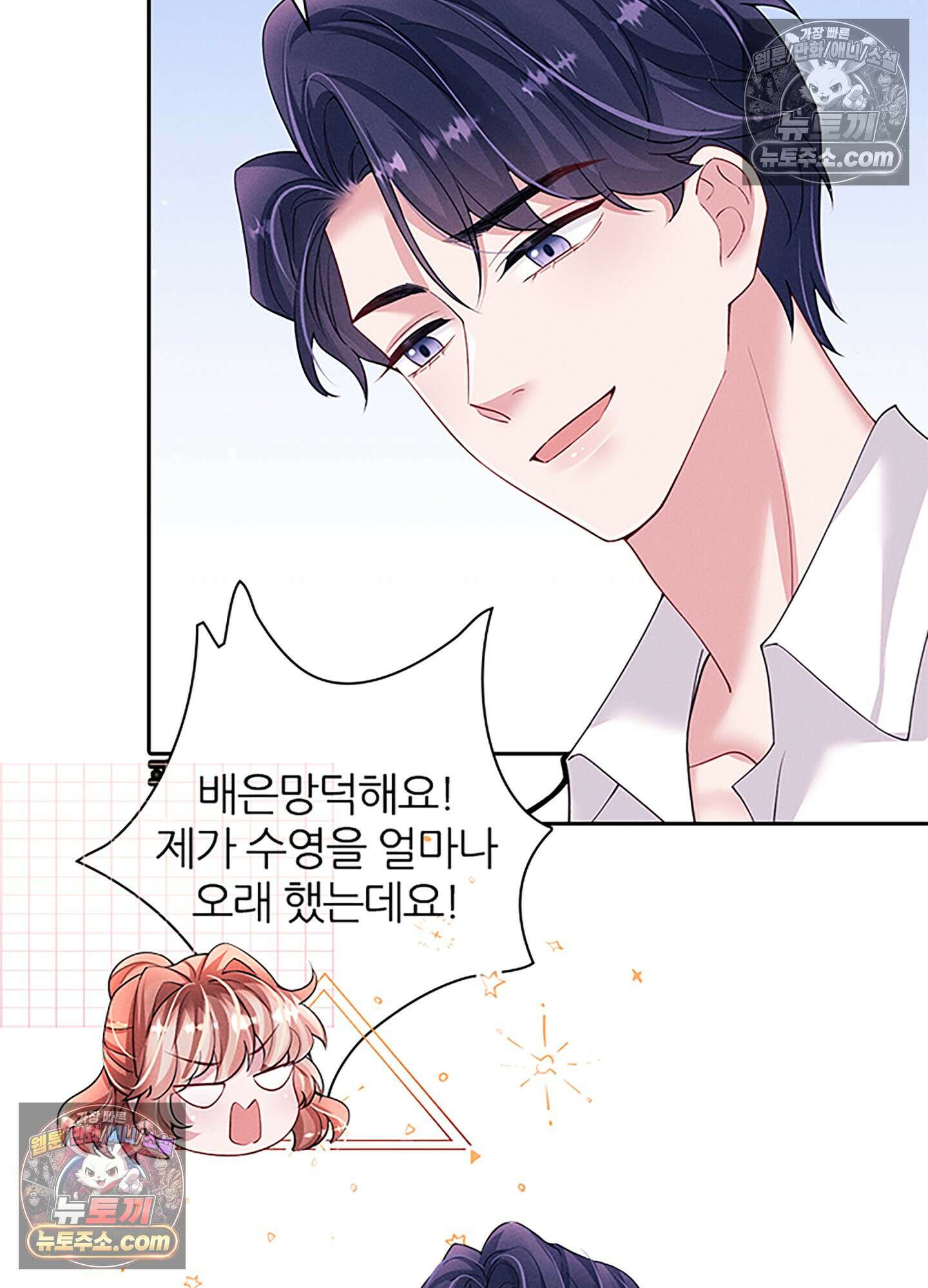하루에 한 번씩 뽀뽀해 줘 55화 27