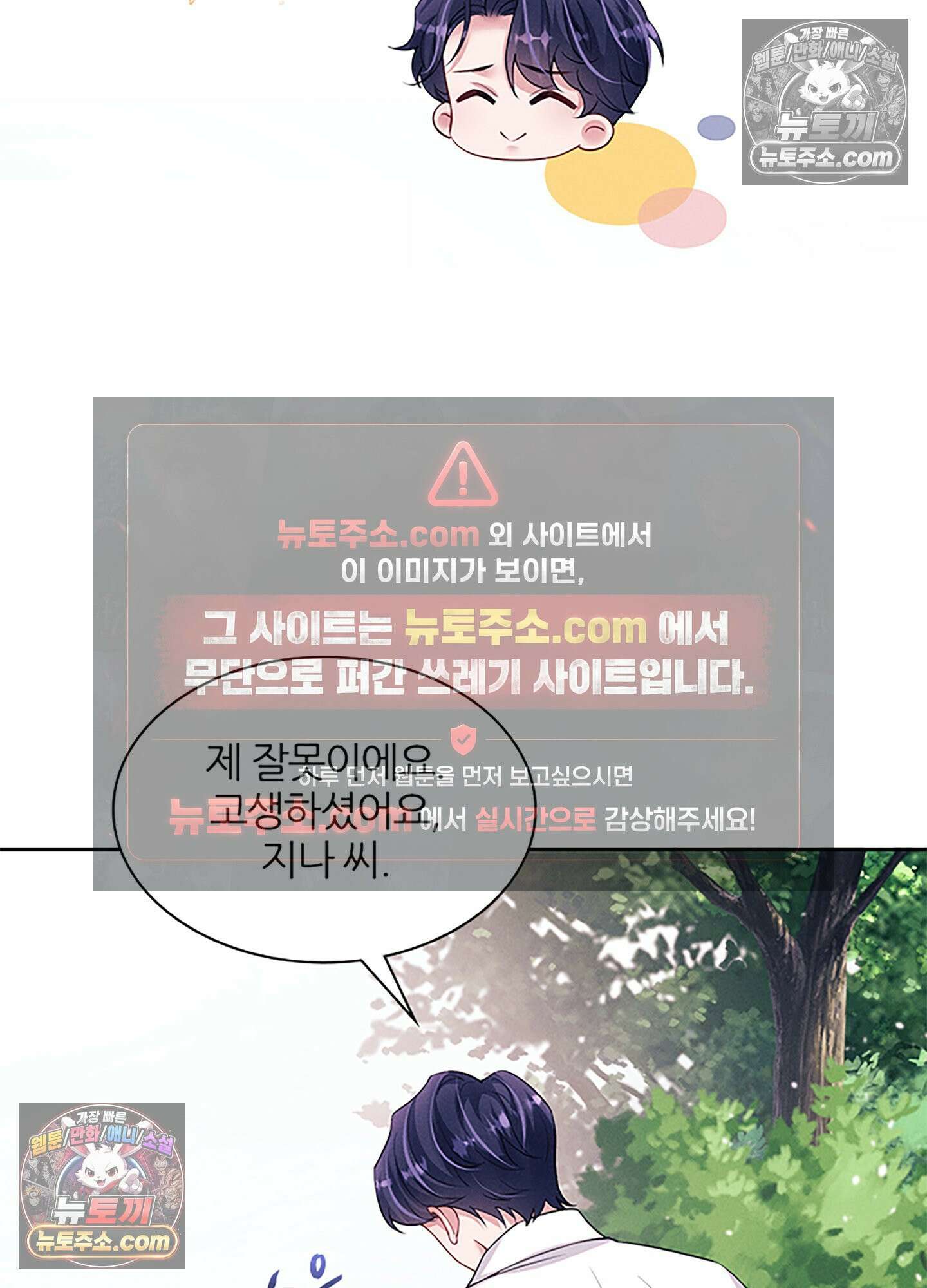 하루에 한 번씩 뽀뽀해 줘 55화 28