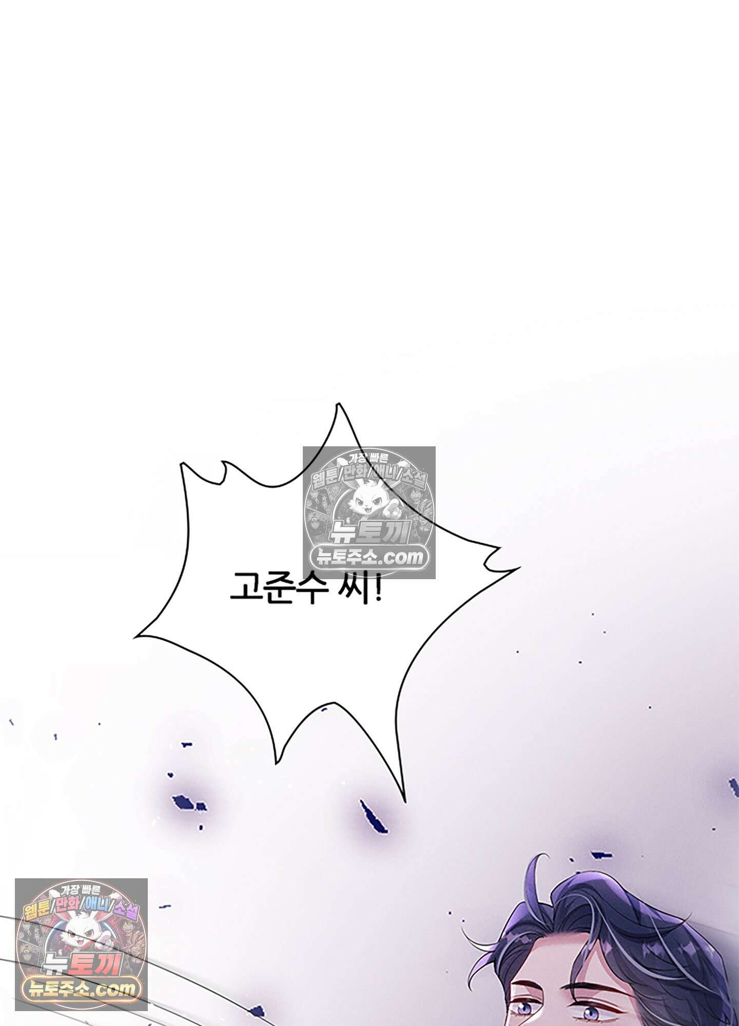 하루에 한 번씩 뽀뽀해 줘 55화 31