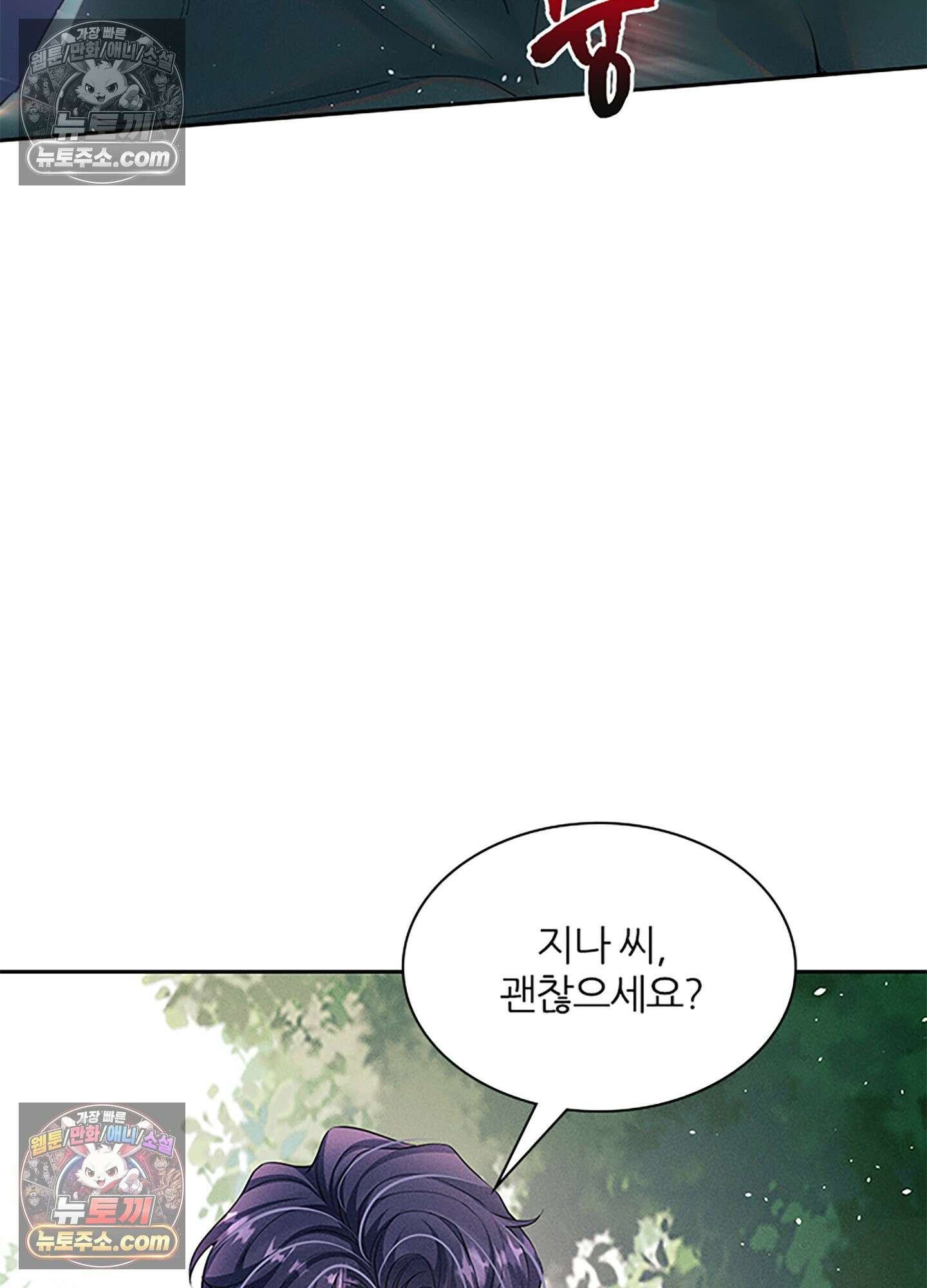 하루에 한 번씩 뽀뽀해 줘 55화 39