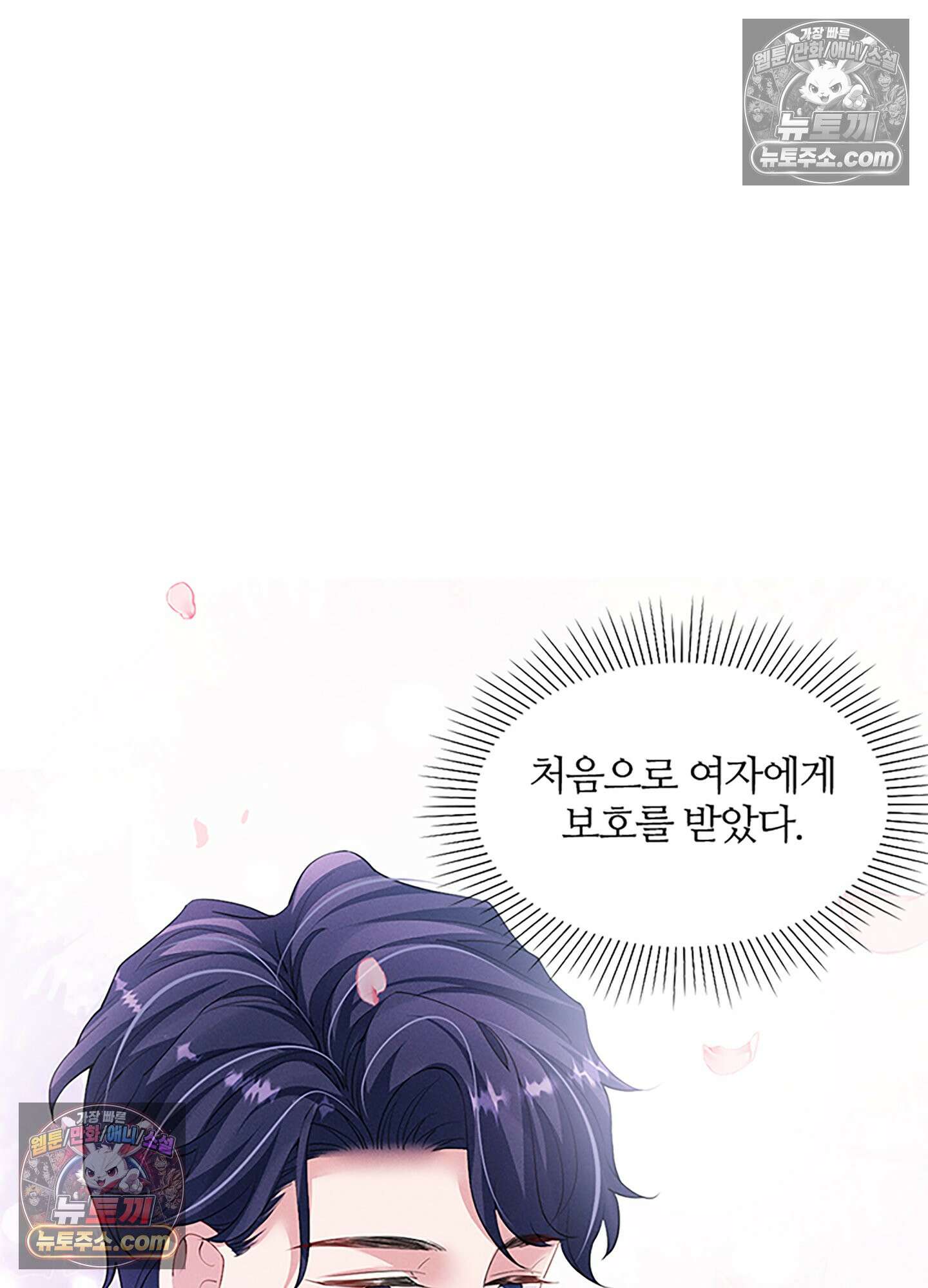 하루에 한 번씩 뽀뽀해 줘 55화 42