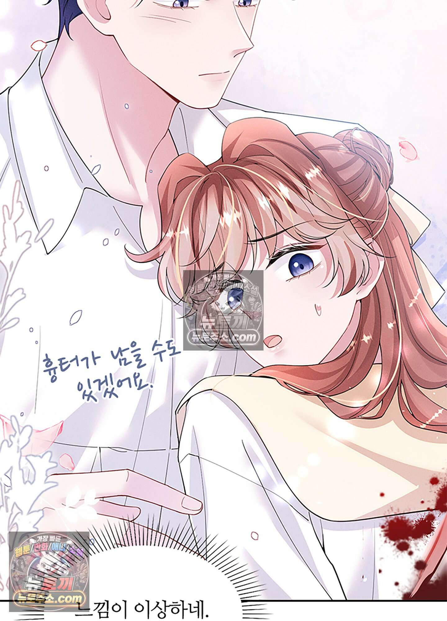 하루에 한 번씩 뽀뽀해 줘 55화 43